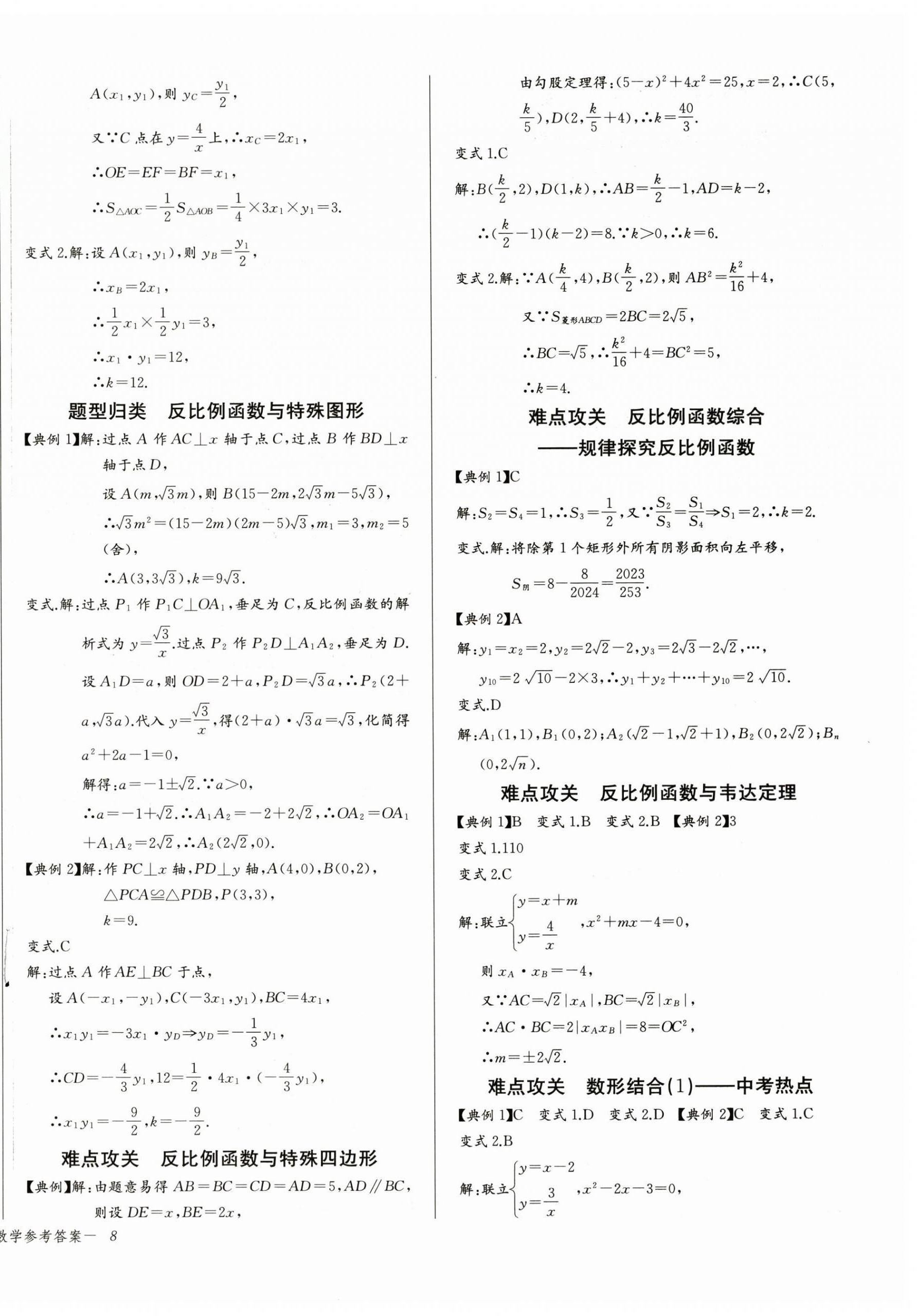 2025年思維新觀察九年級(jí)數(shù)學(xué)下冊(cè)人教版 參考答案第4頁