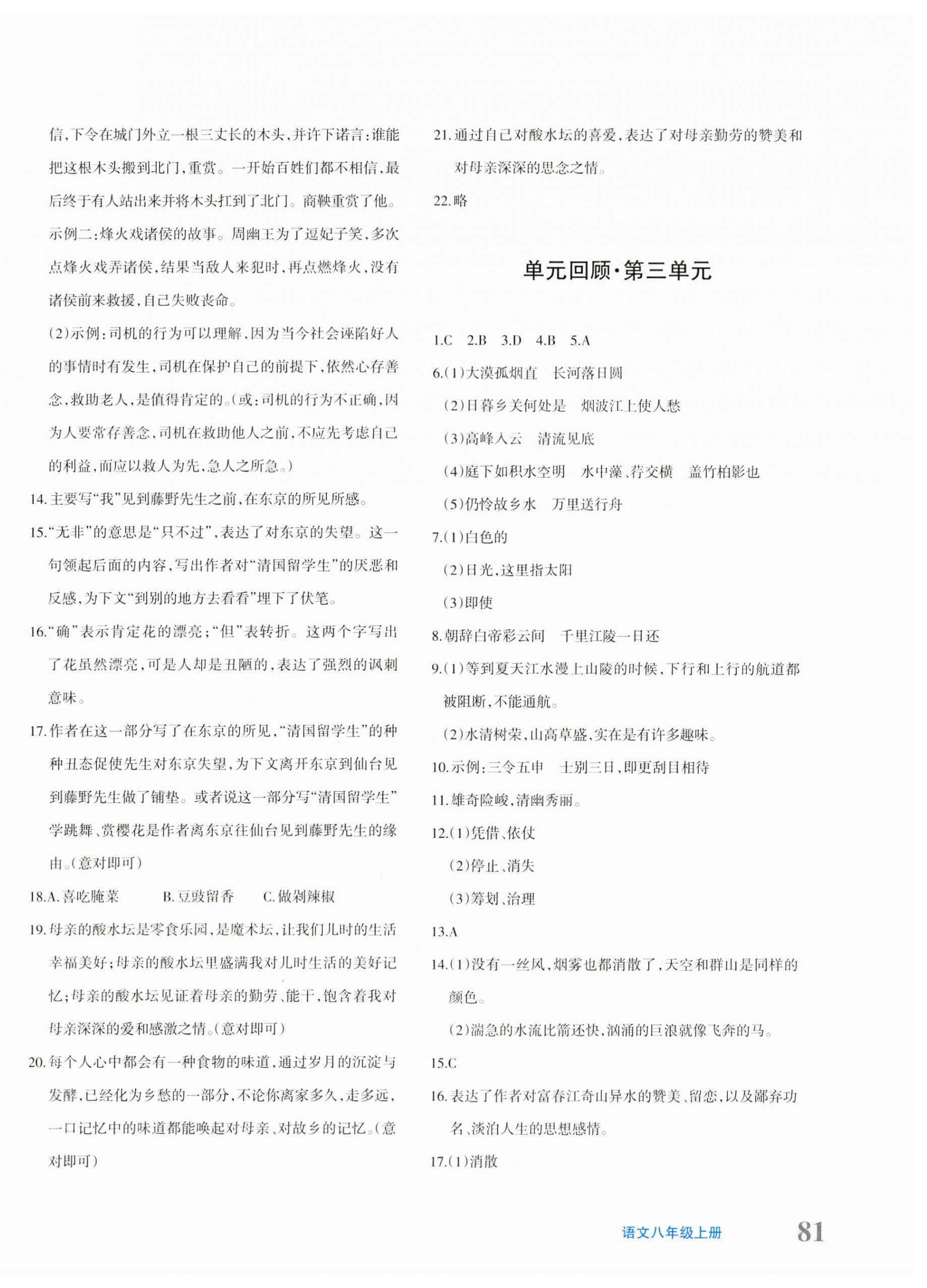 2023年優(yōu)學(xué)1+1評(píng)價(jià)與測(cè)試八年級(jí)語(yǔ)文上冊(cè)人教版 第2頁(yè)