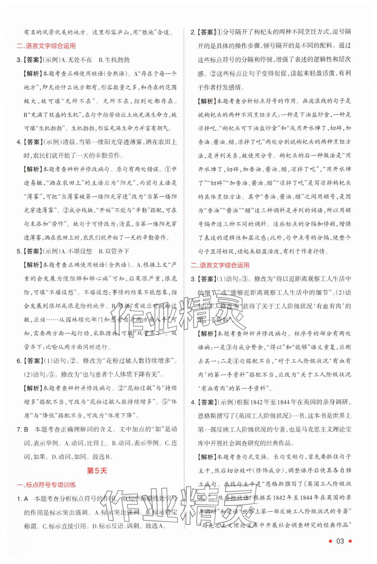 2025年一本預(yù)備新高一語文 第3頁