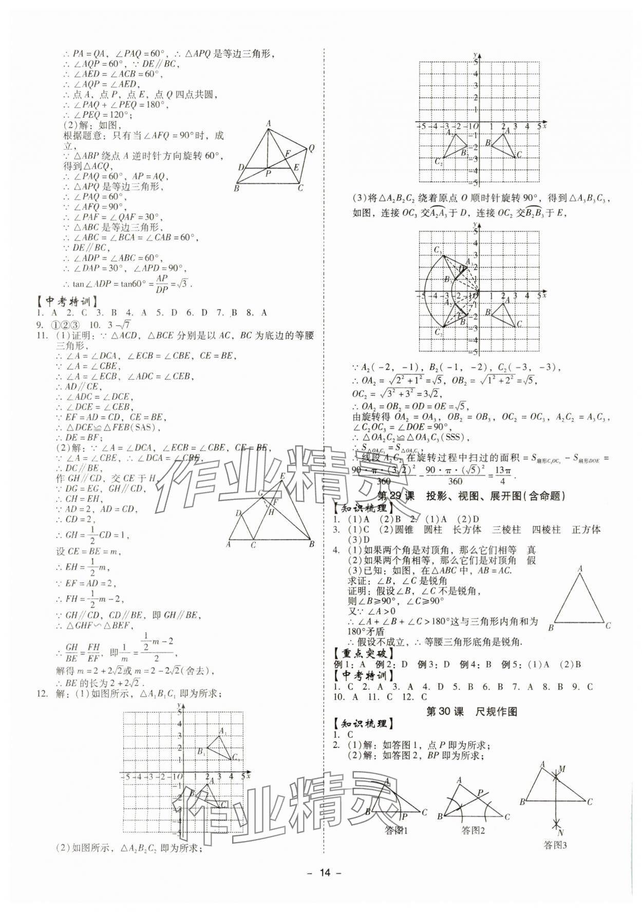 2024年金牌中考總復(fù)習(xí)數(shù)學(xué) 第14頁