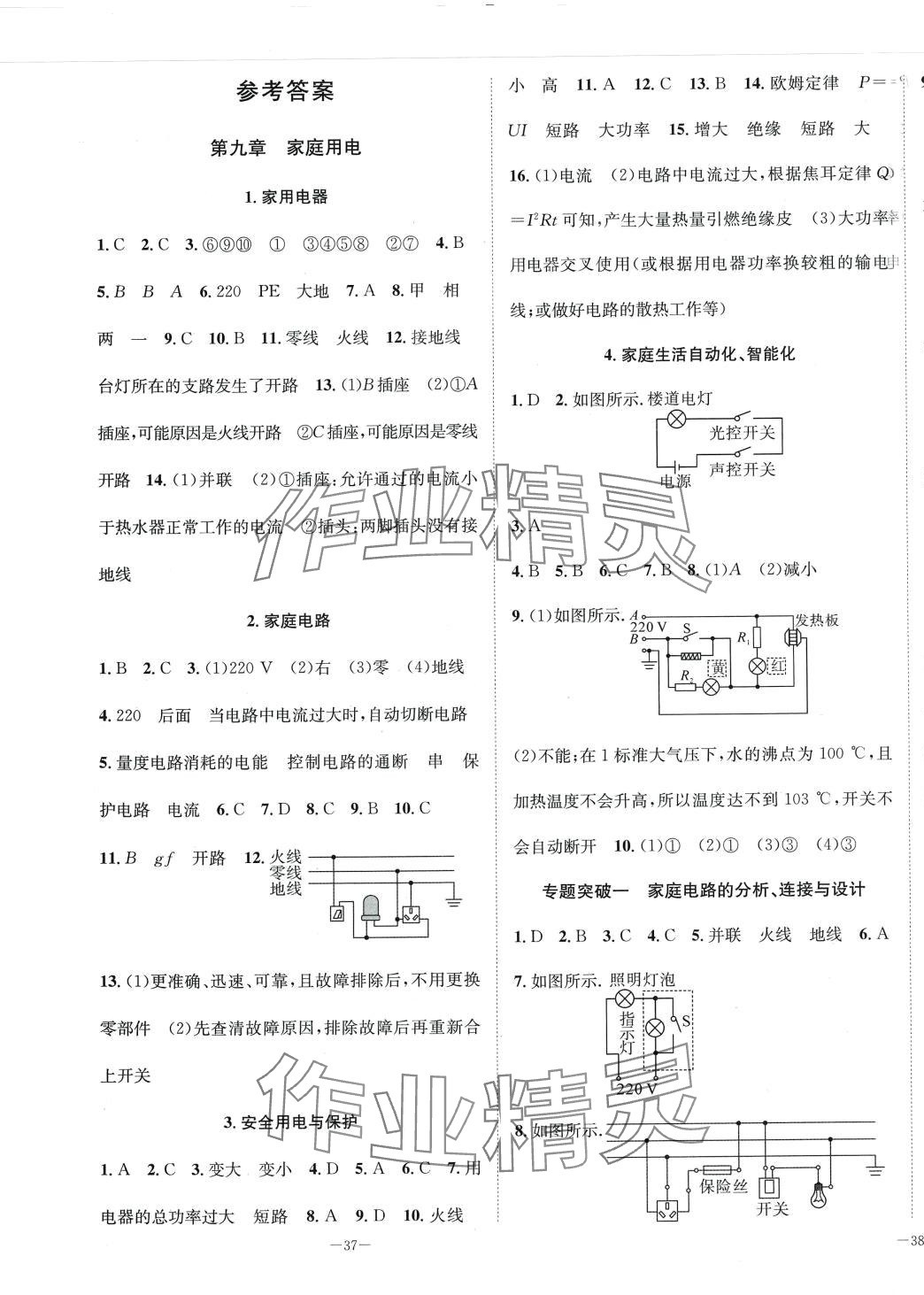 2024年我的作業(yè)九年級(jí)物理下冊(cè)教科版 第1頁(yè)