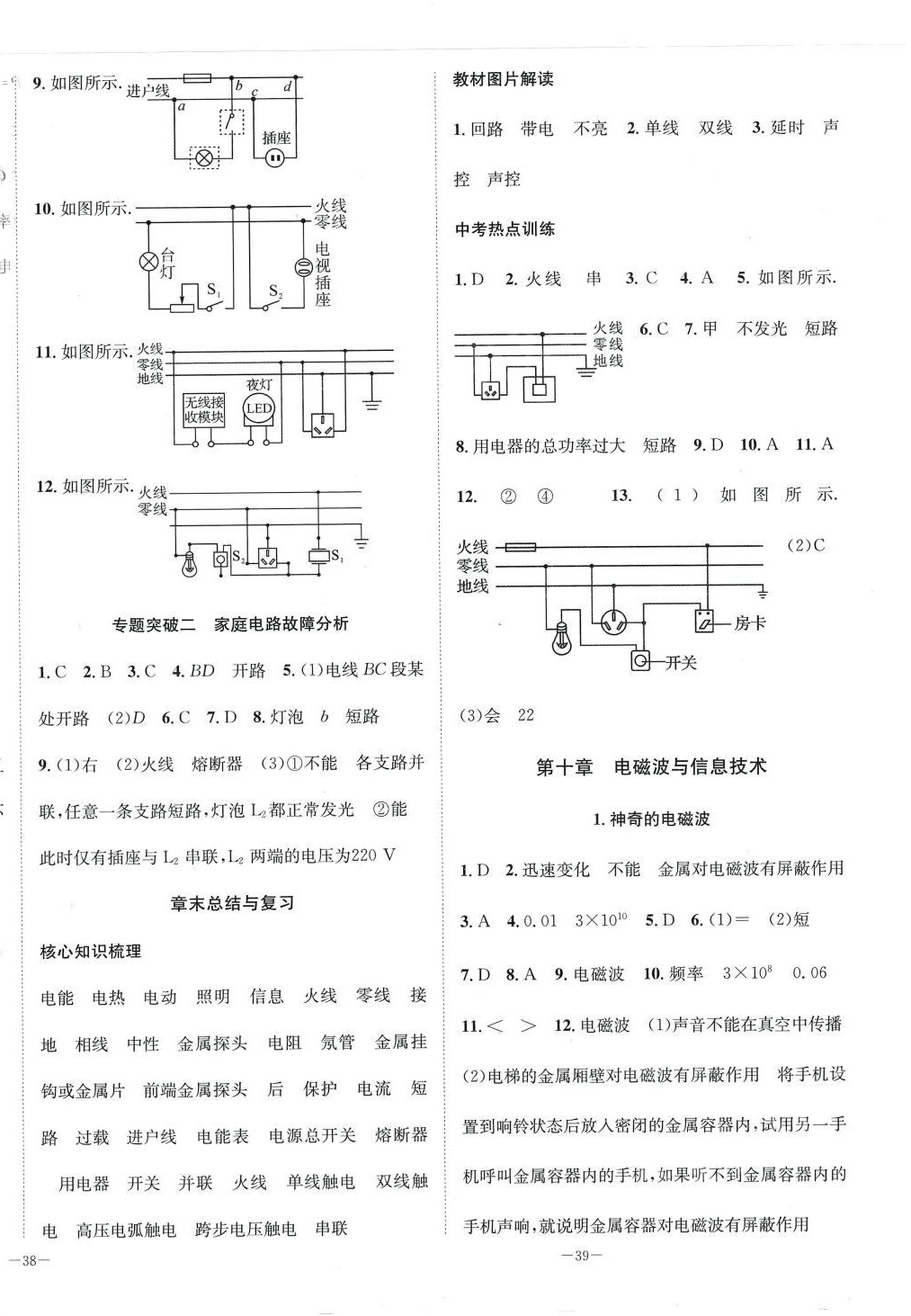 2024年我的作業(yè)九年級物理下冊教科版 第2頁