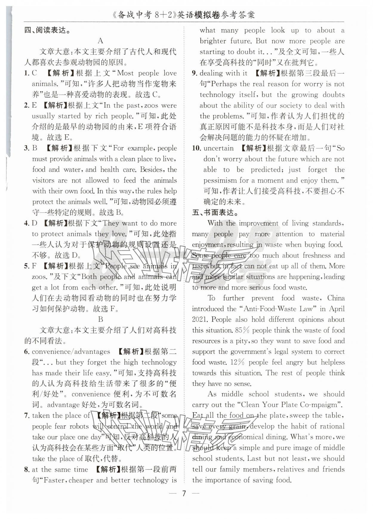 2025年中考密卷8加2英語 第7頁