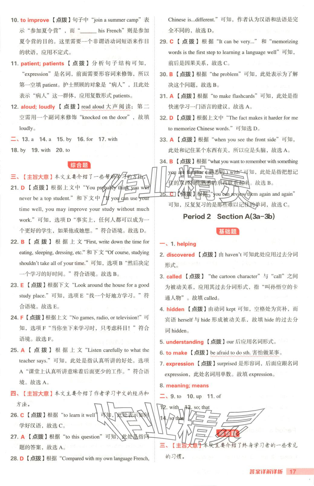 2025年综合应用创新题典中点八年级英语下册鲁教版 第17页