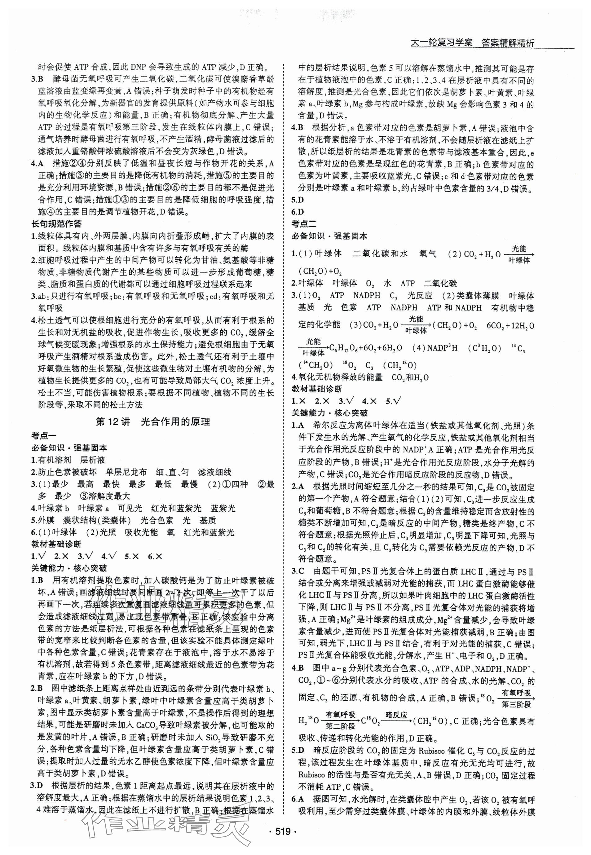 2024年3年高考2年模擬高三生物 參考答案第11頁