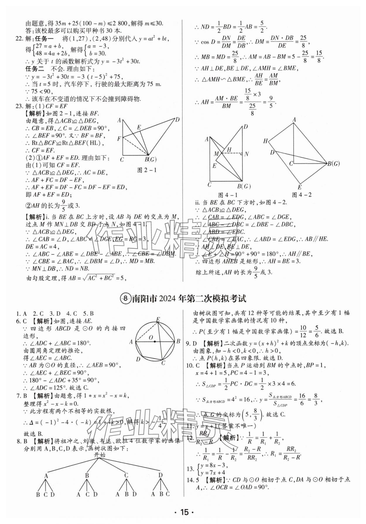 2025年試題匯編卷數(shù)學(xué)中考人教版河南專版 參考答案第15頁(yè)