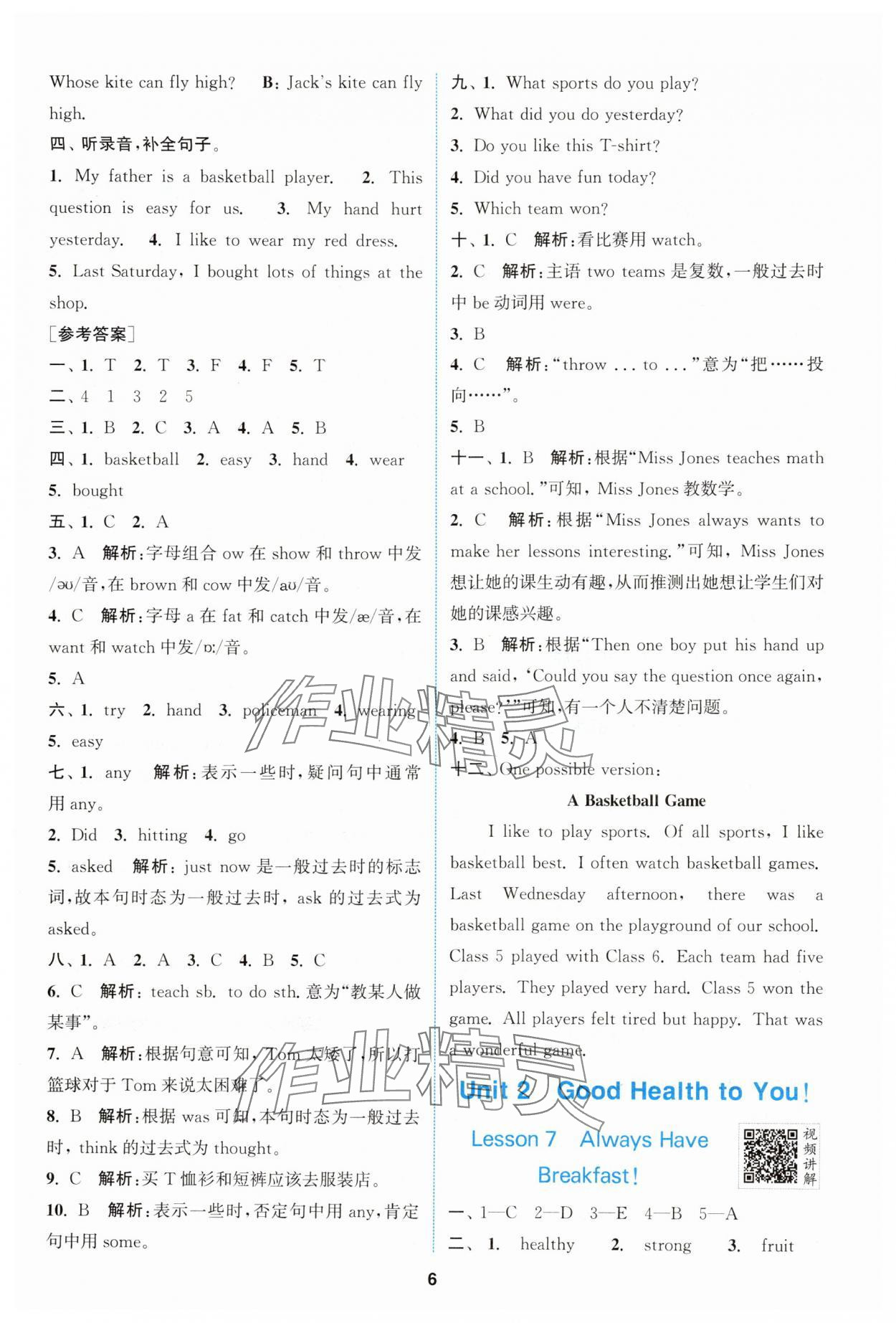 2025年拔尖特訓六年級英語下冊冀教版 第6頁