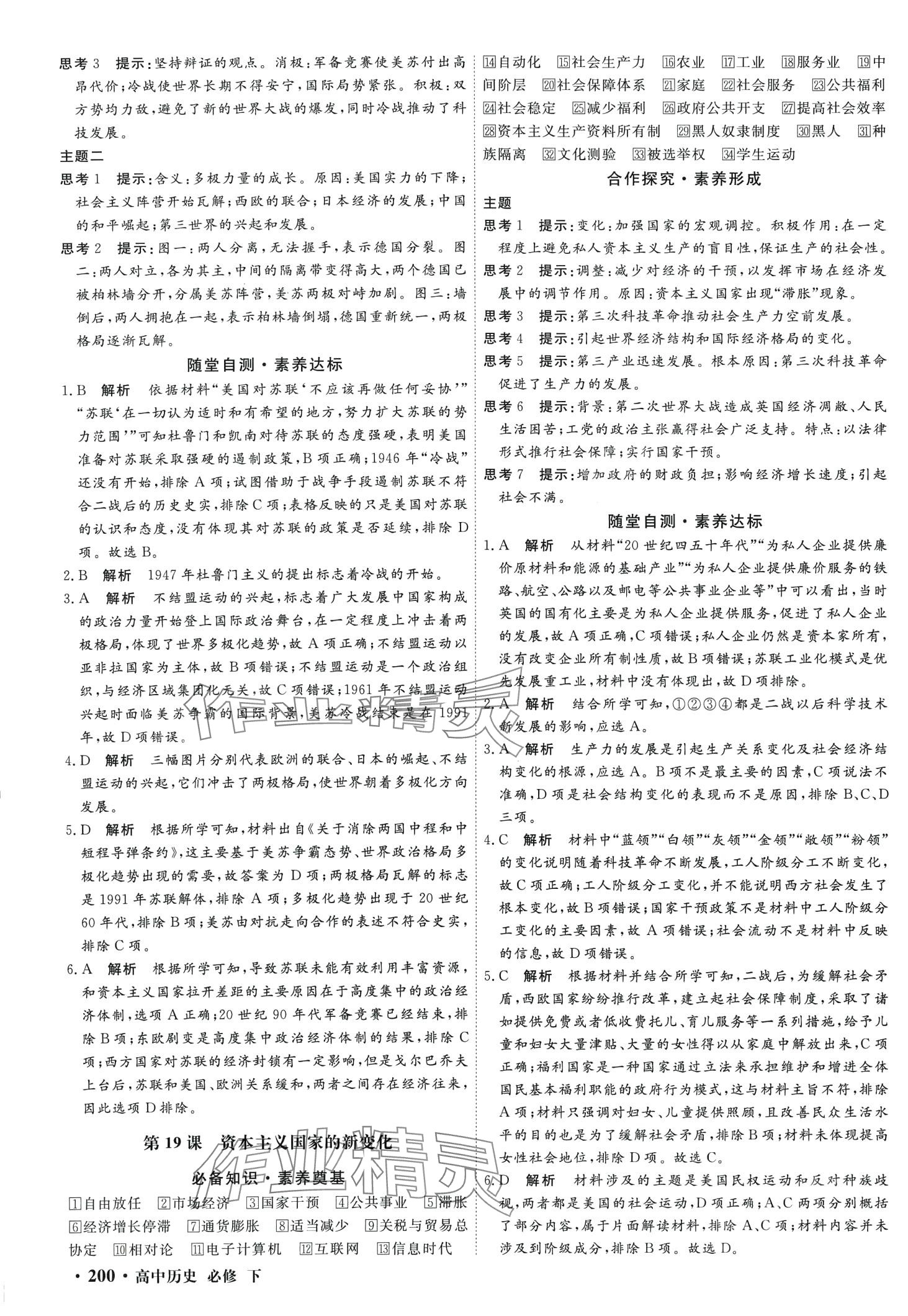 2024年贏在微點(diǎn)高中歷史必修下人教版 第10頁