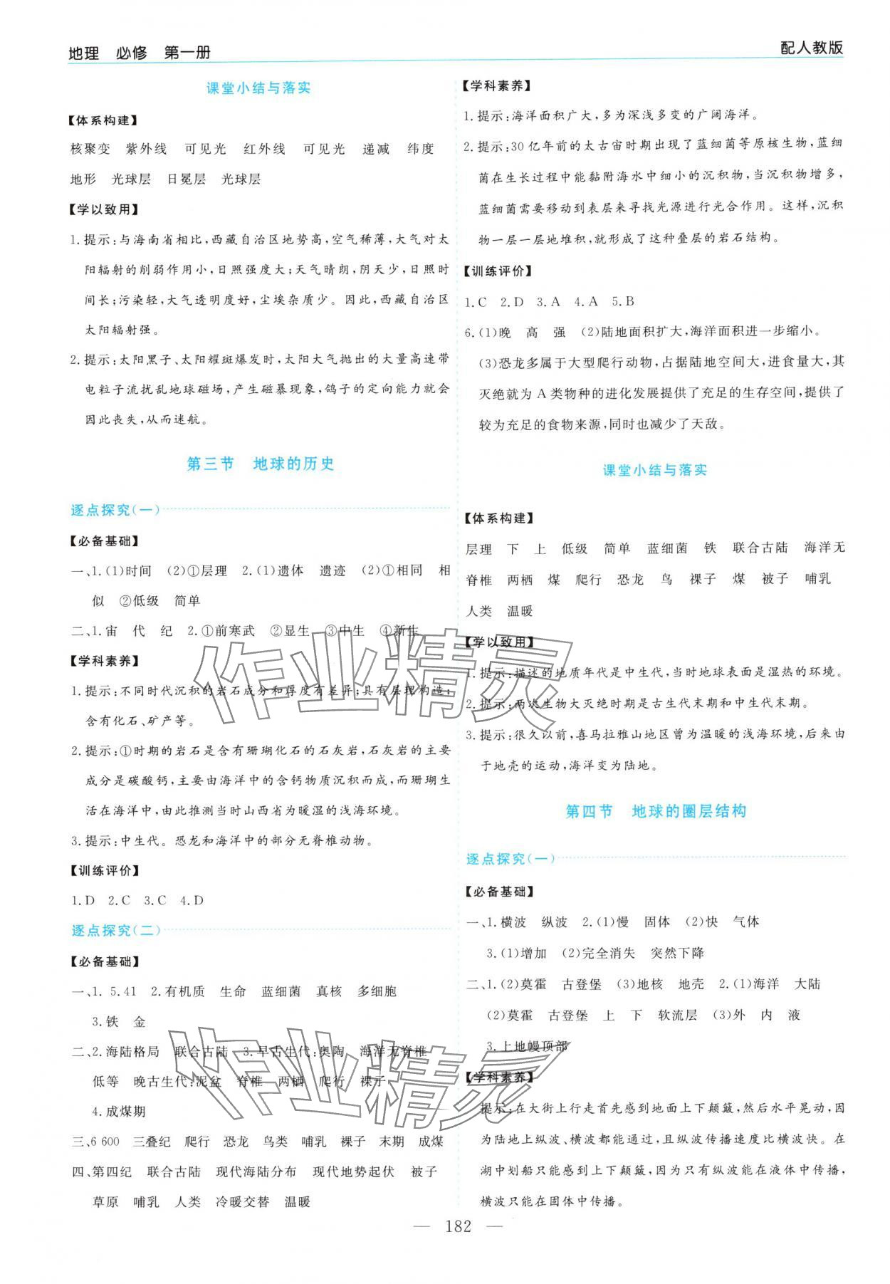 2025年新课程学习指导高中地理必修第一册人教版 第2页