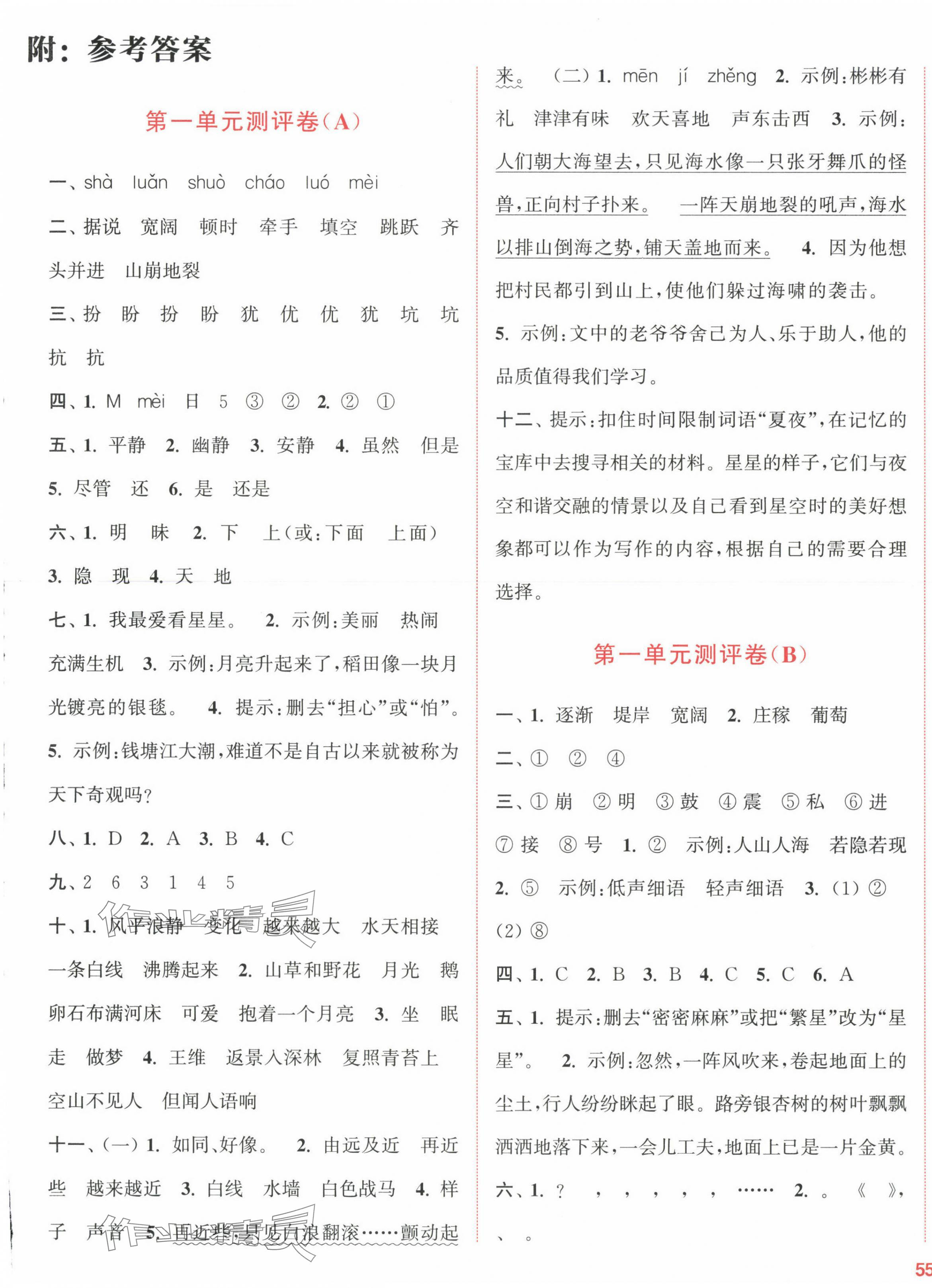 2023年通城學(xué)典全程測(cè)評(píng)卷四年級(jí)語(yǔ)文上冊(cè)人教版江蘇專版 第1頁(yè)