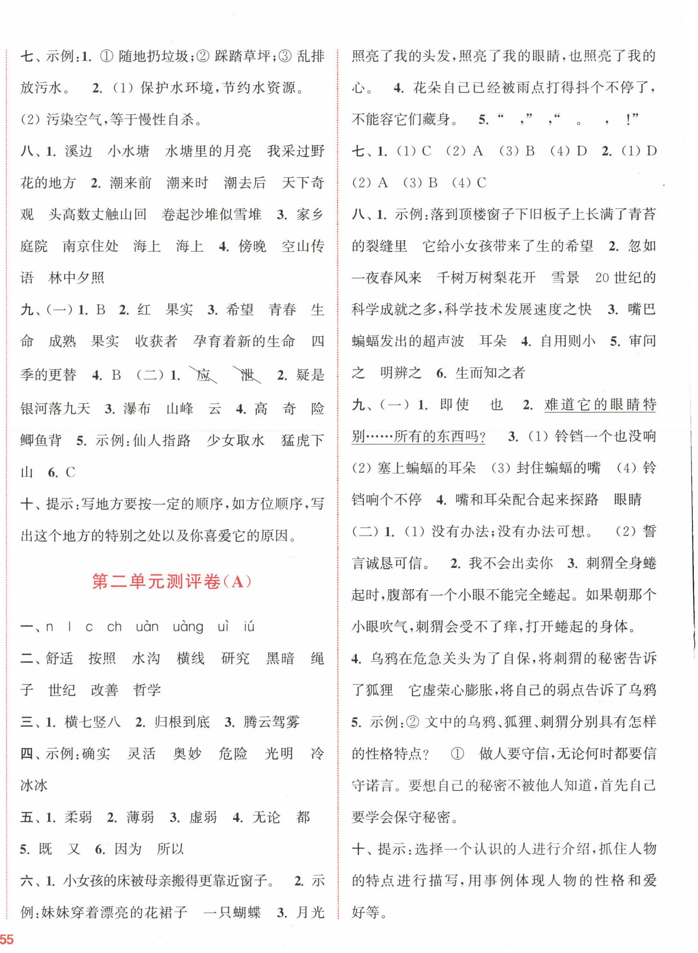 2023年通城學(xué)典全程測(cè)評(píng)卷四年級(jí)語(yǔ)文上冊(cè)人教版江蘇專版 第2頁(yè)