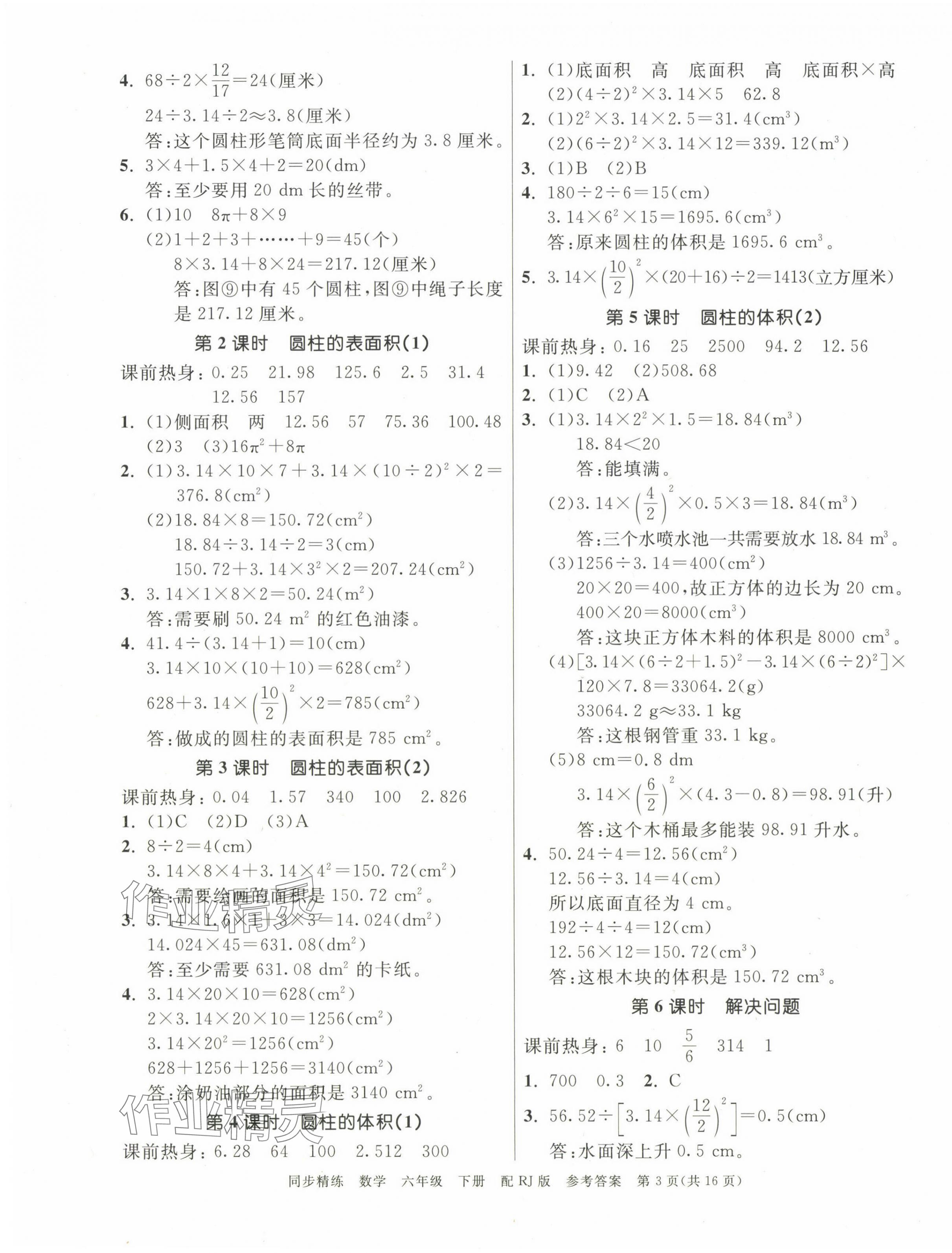 2025年同步精練廣東教育出版社六年級數學下冊人教版 第3頁