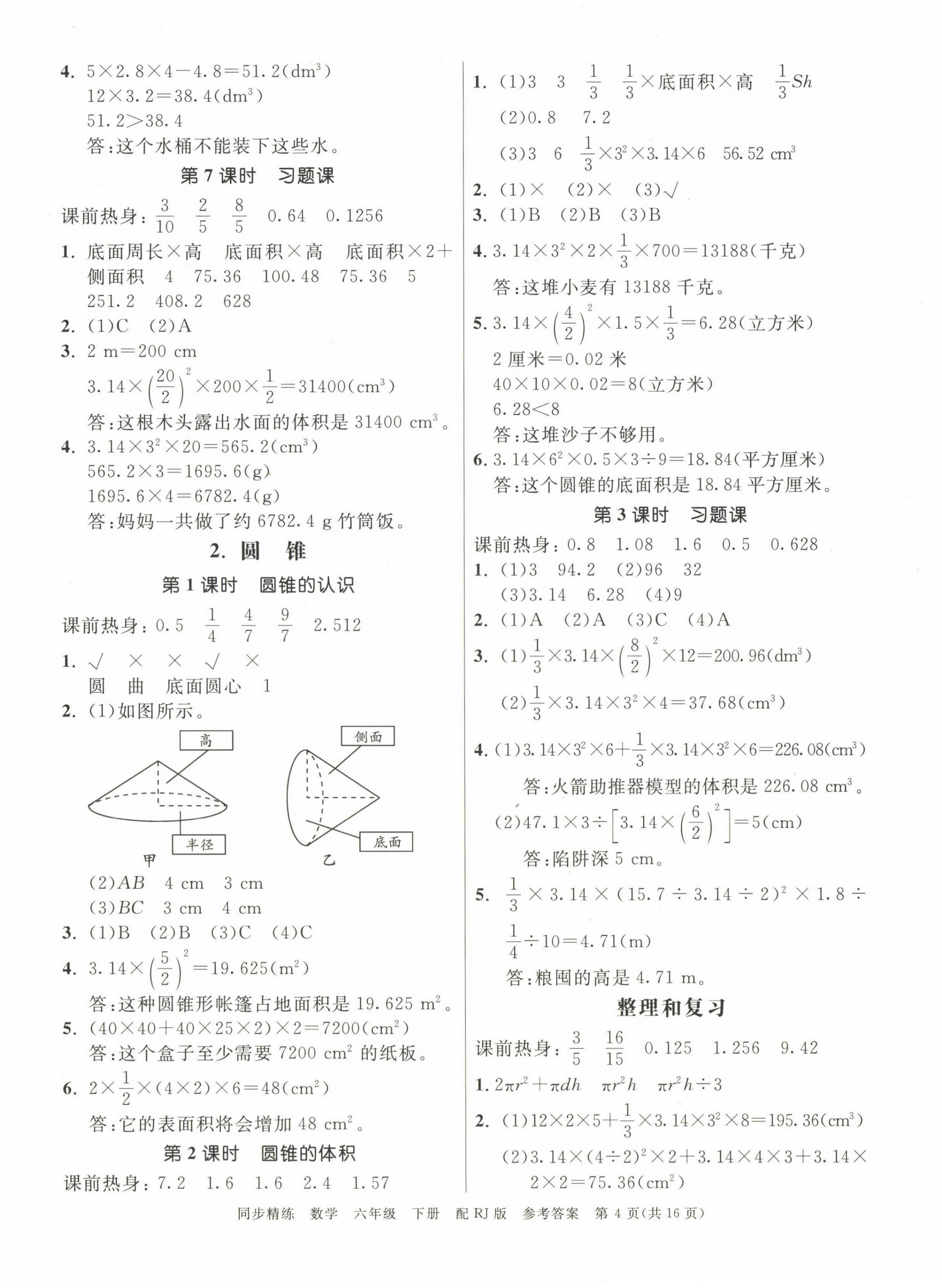 2025年同步精練廣東教育出版社六年級數學下冊人教版 第4頁