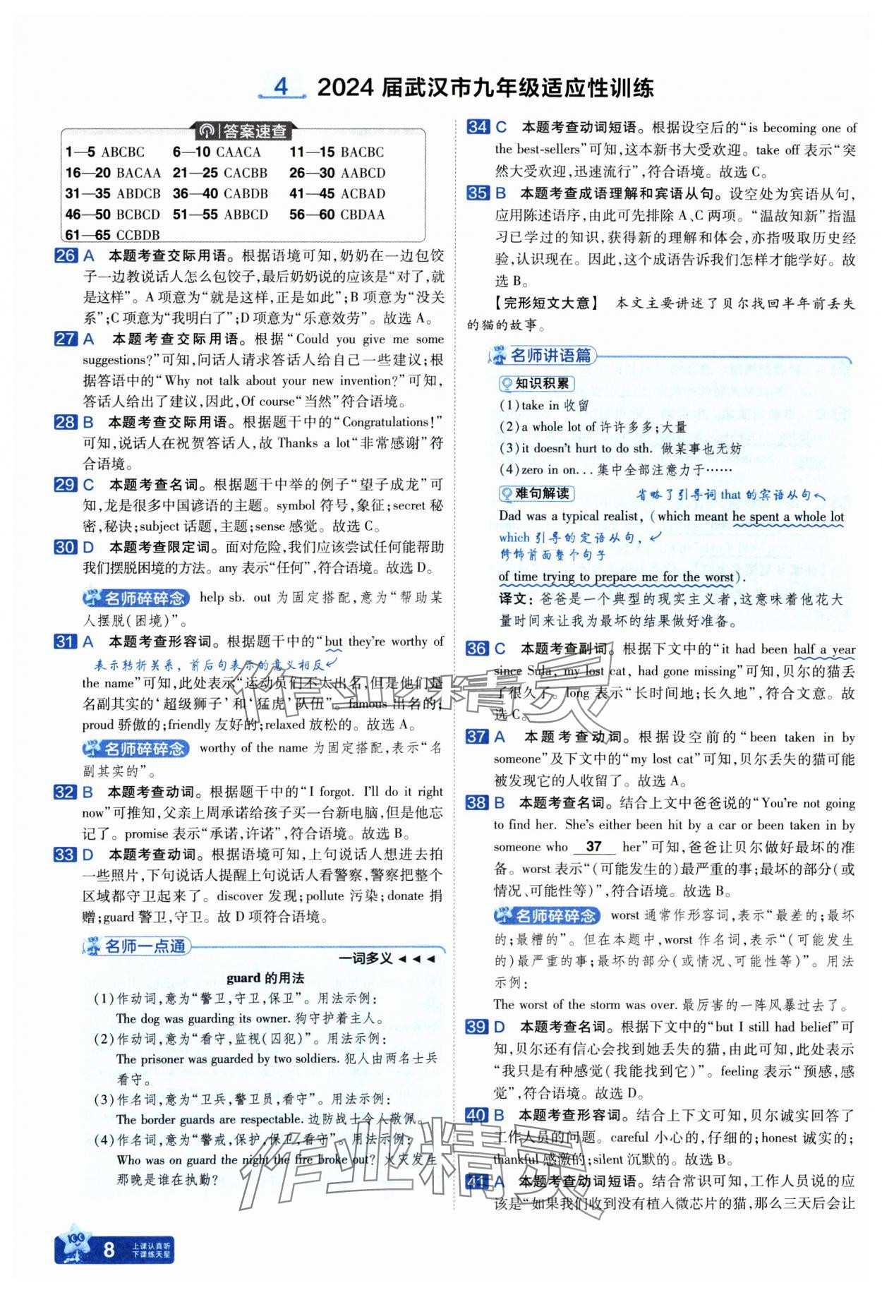 2025年金考卷45套匯編英語武漢專版 參考答案第8頁