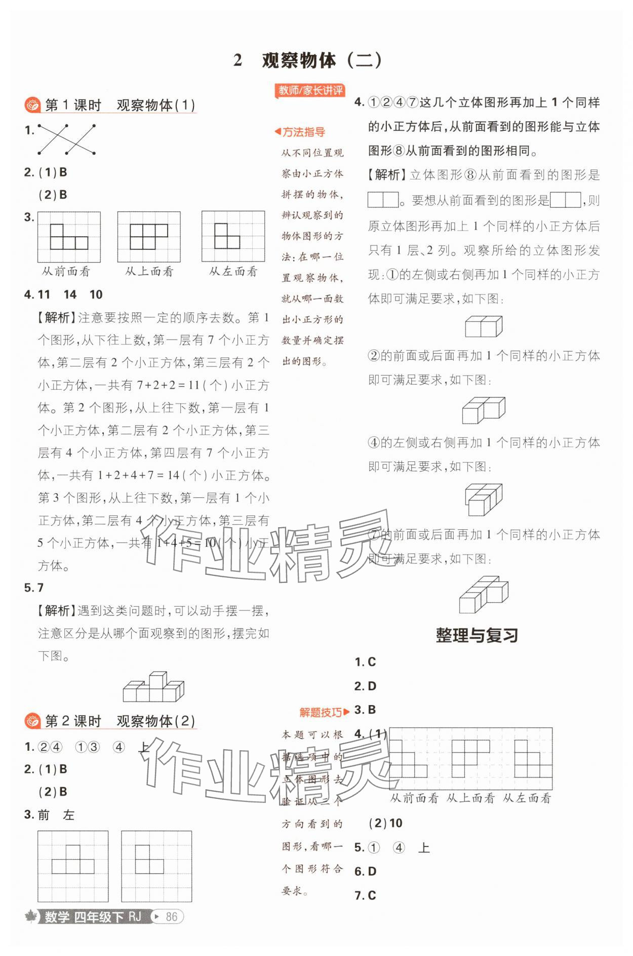 2025年小學(xué)必刷題四年級數(shù)學(xué)下冊人教版福建專版 第4頁