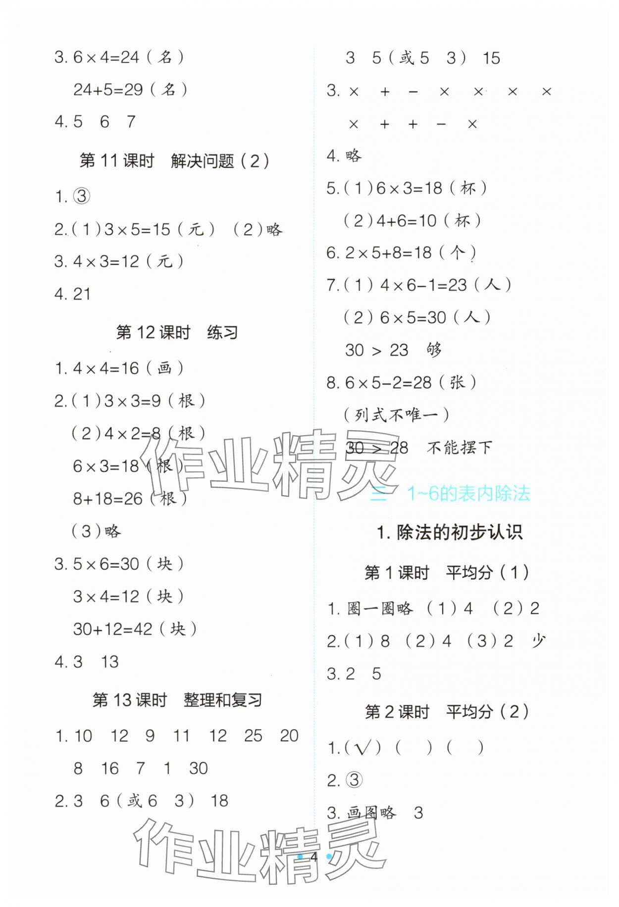 2025年能力培养与测试二年级数学上册人教版 第4页