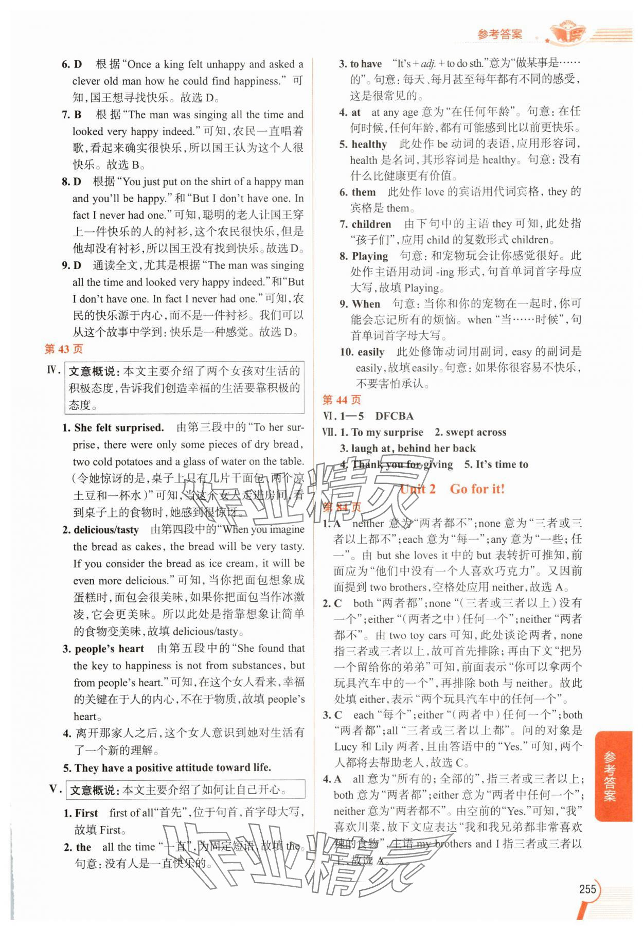 2025年教材全解七年级英语下册外研版 参考答案第2页