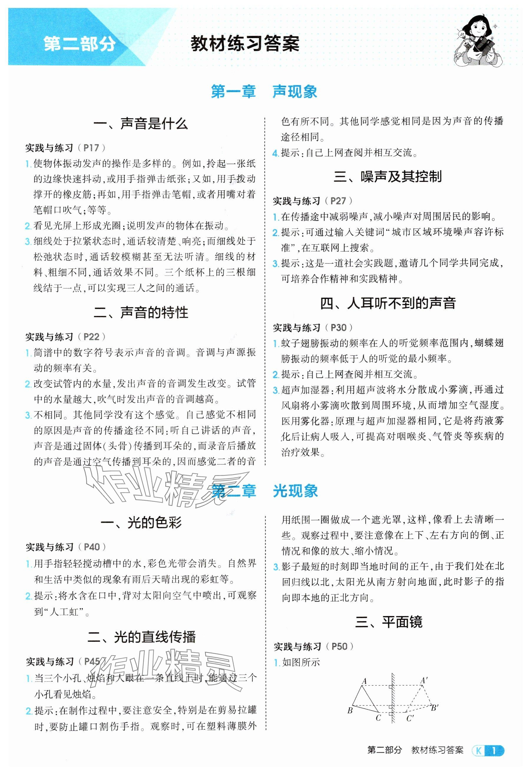 2025年教材课本八年级物理上册苏科版 参考答案第1页
