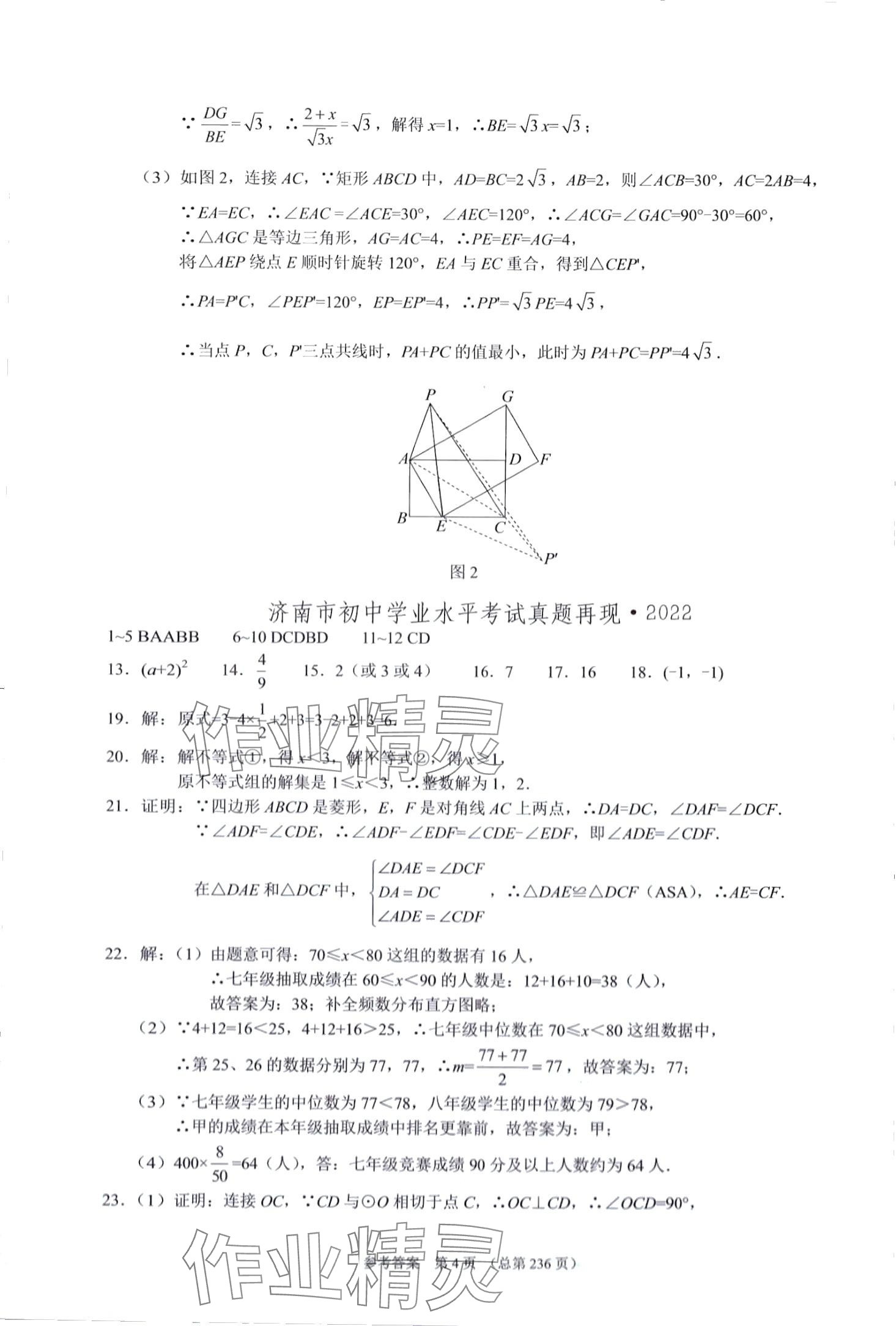 2024年中考超级模拟中考211数学济南专版&nbsp;第4页