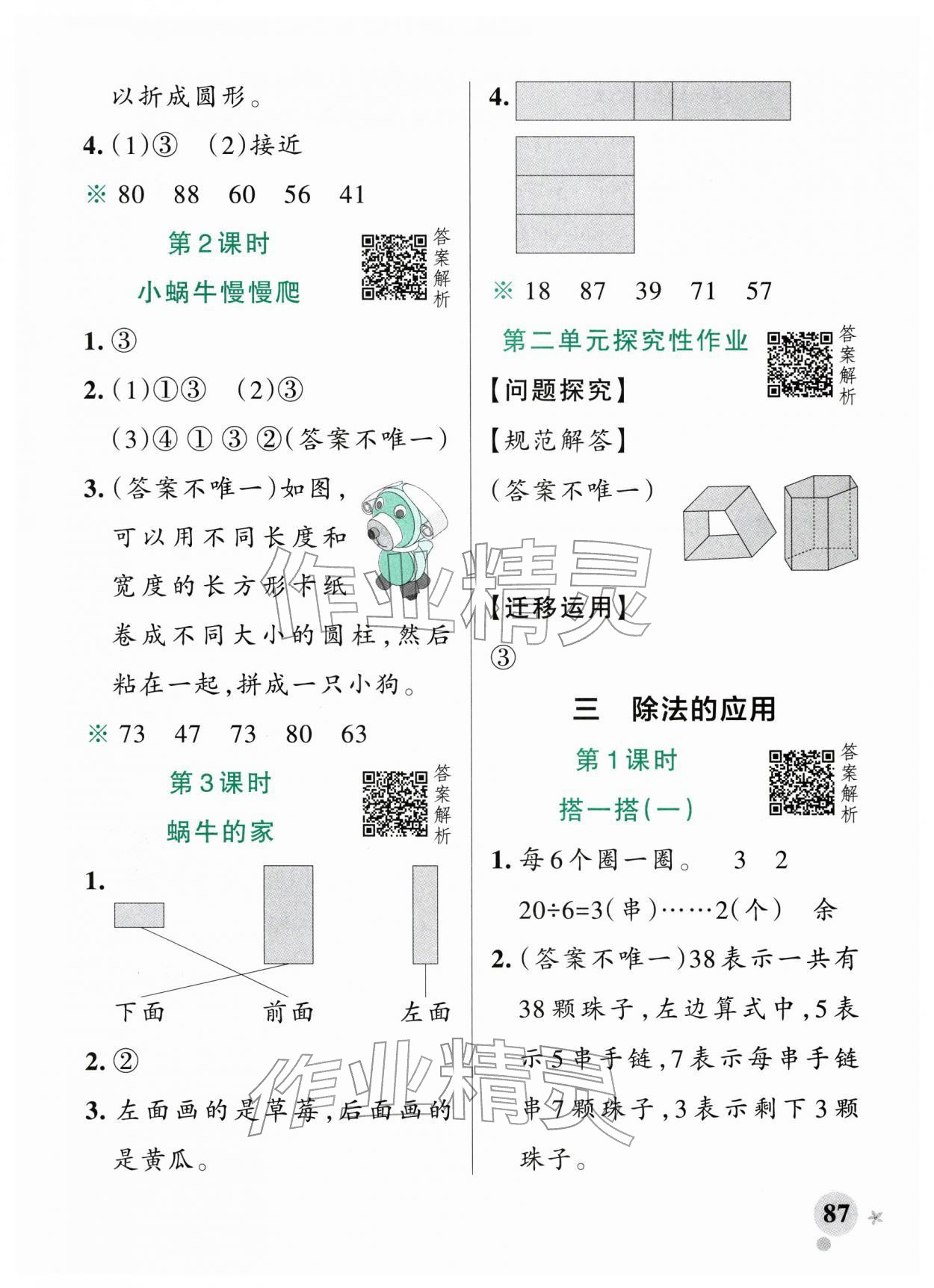 2026年小学学霸作业本二年级数学下册北师大版&nbsp;第3页