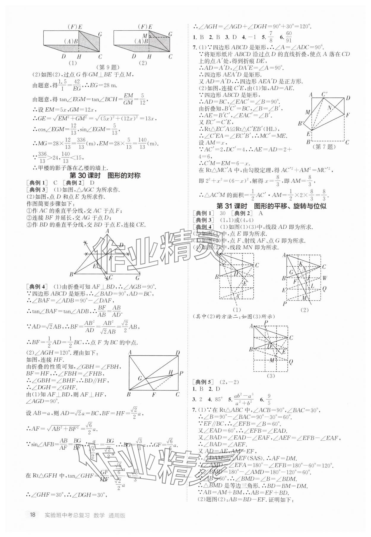 2025年實驗班中考總復習數(shù)學通用版江蘇專版 第18頁