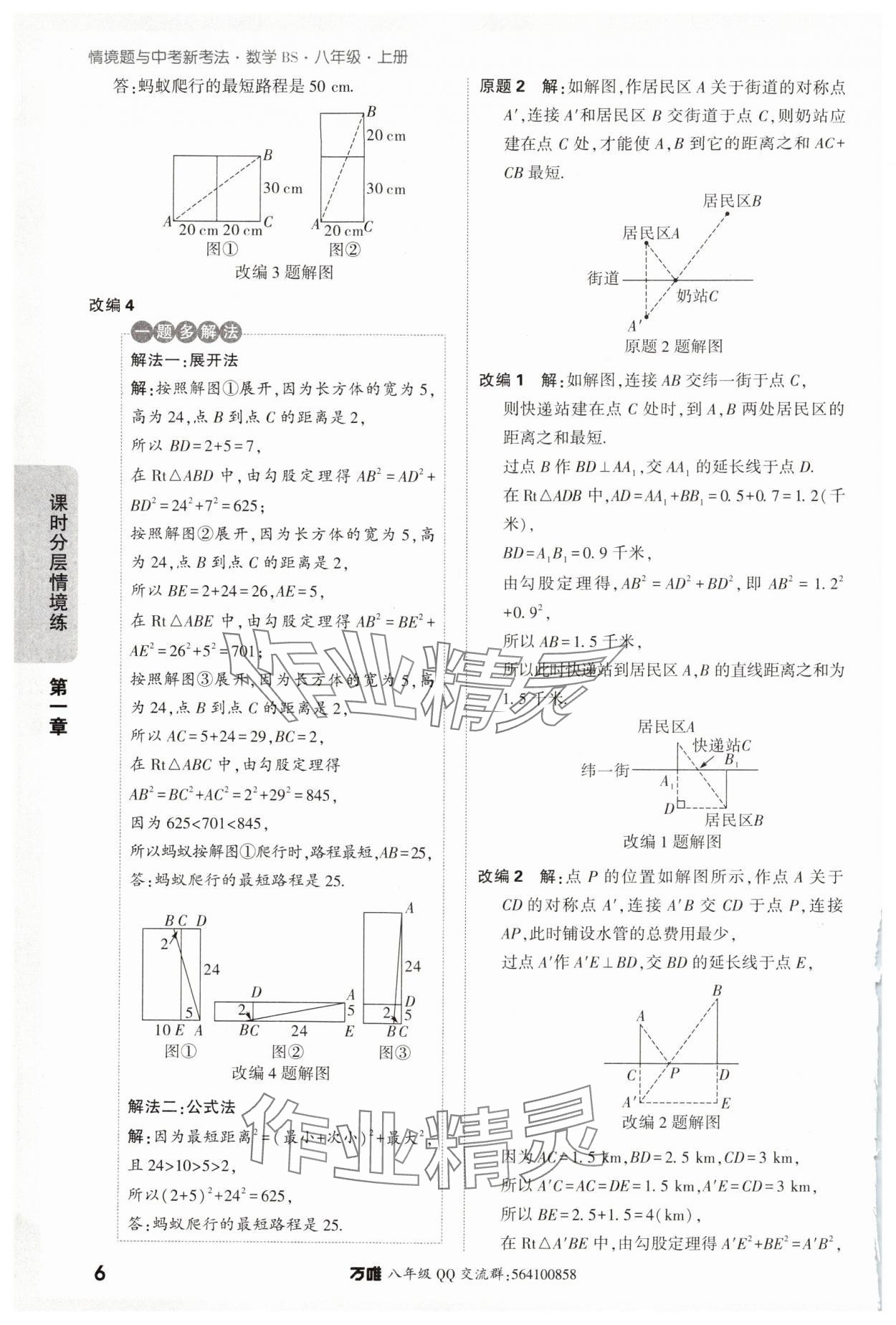 2024年萬唯中考情境題八年級數(shù)學(xué)上冊北師大版 參考答案第6頁