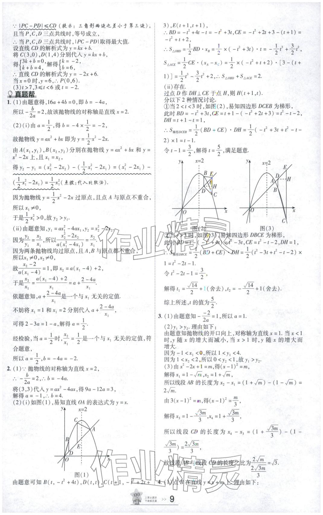 2026年安徽中考幫數學&nbsp;第8頁