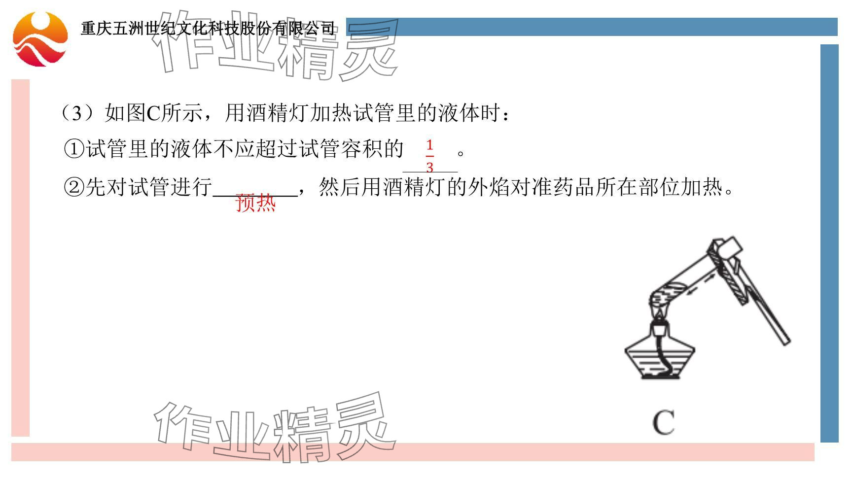 2024年重慶市中考試題分析與復(fù)習(xí)指導(dǎo)化學(xué) 參考答案第31頁