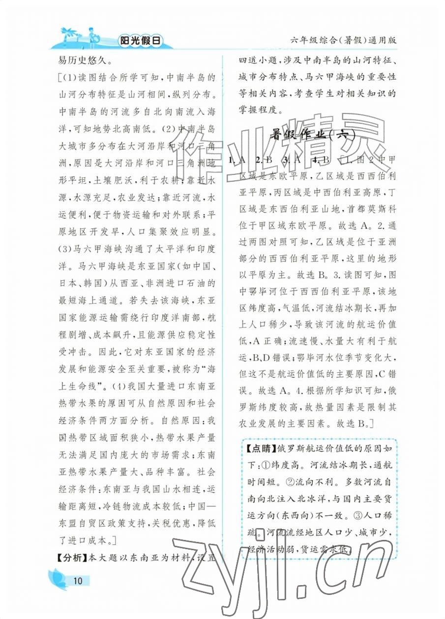 2026年阳光假日暑假六年级综合全一册通用版&nbsp;参考答案第10页