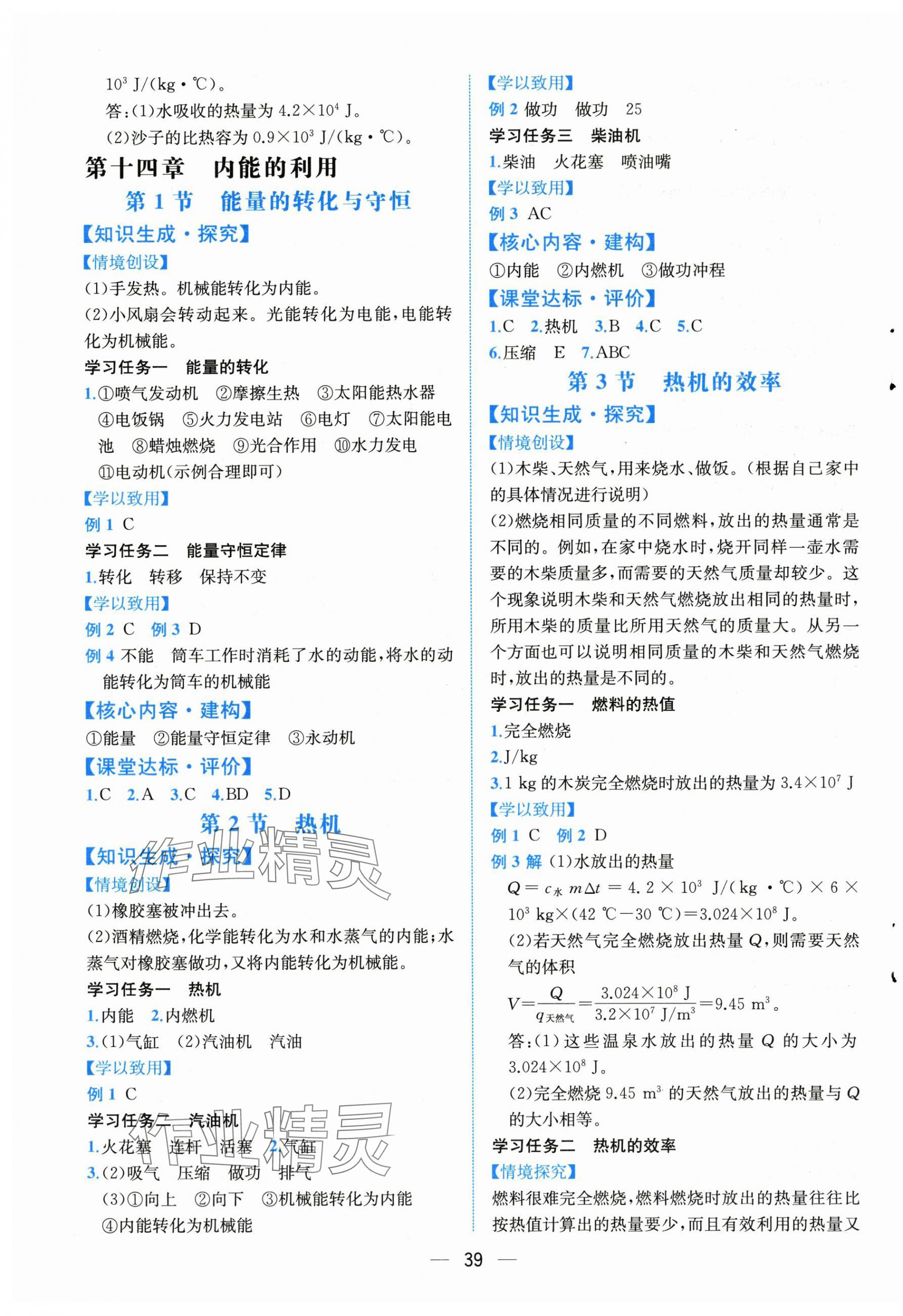 2025年課時練人民教育出版社九年級物理全一冊人教版&nbsp;第3頁