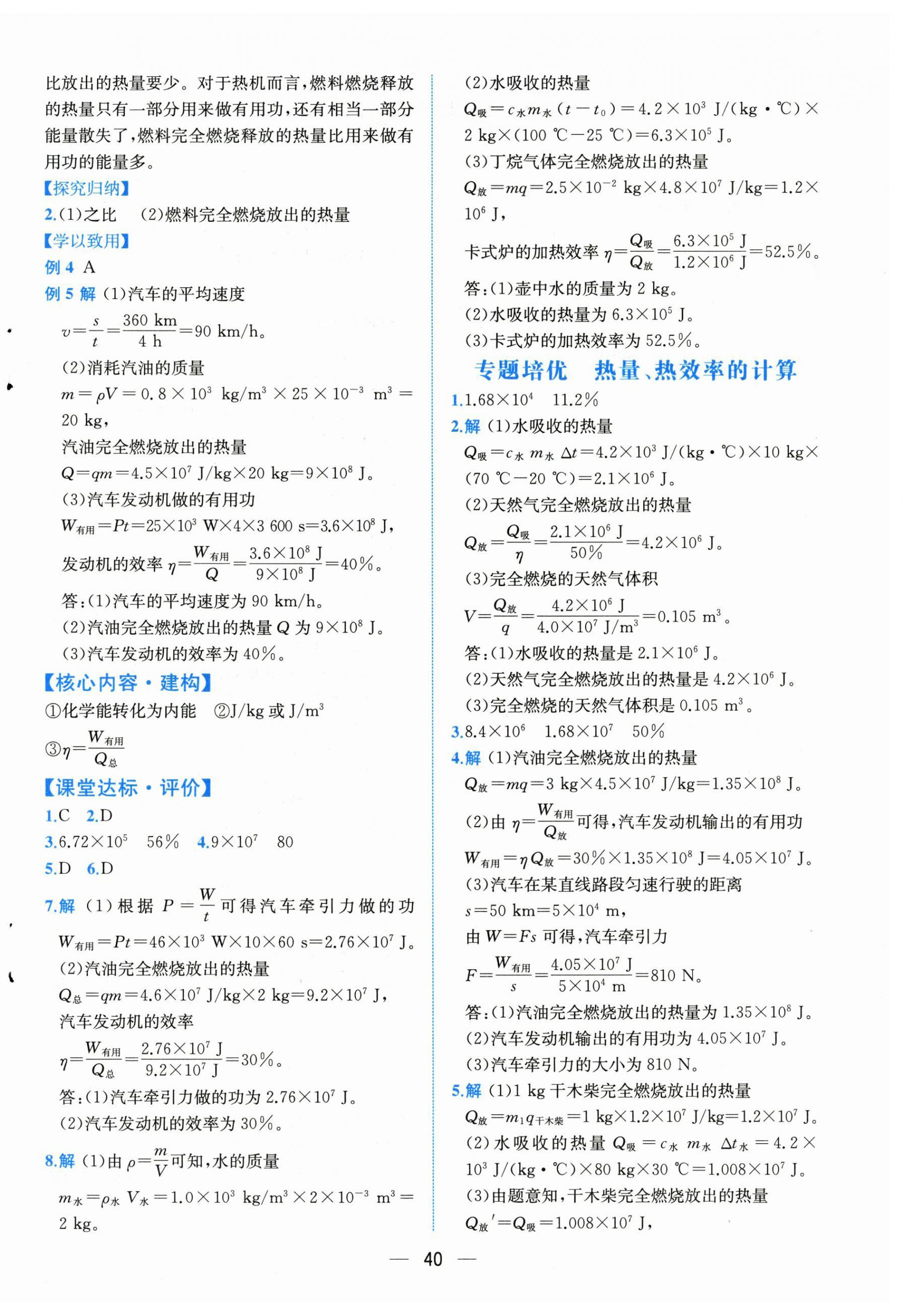 2025年課時練人民教育出版社九年級物理全一冊人教版&nbsp;第4頁