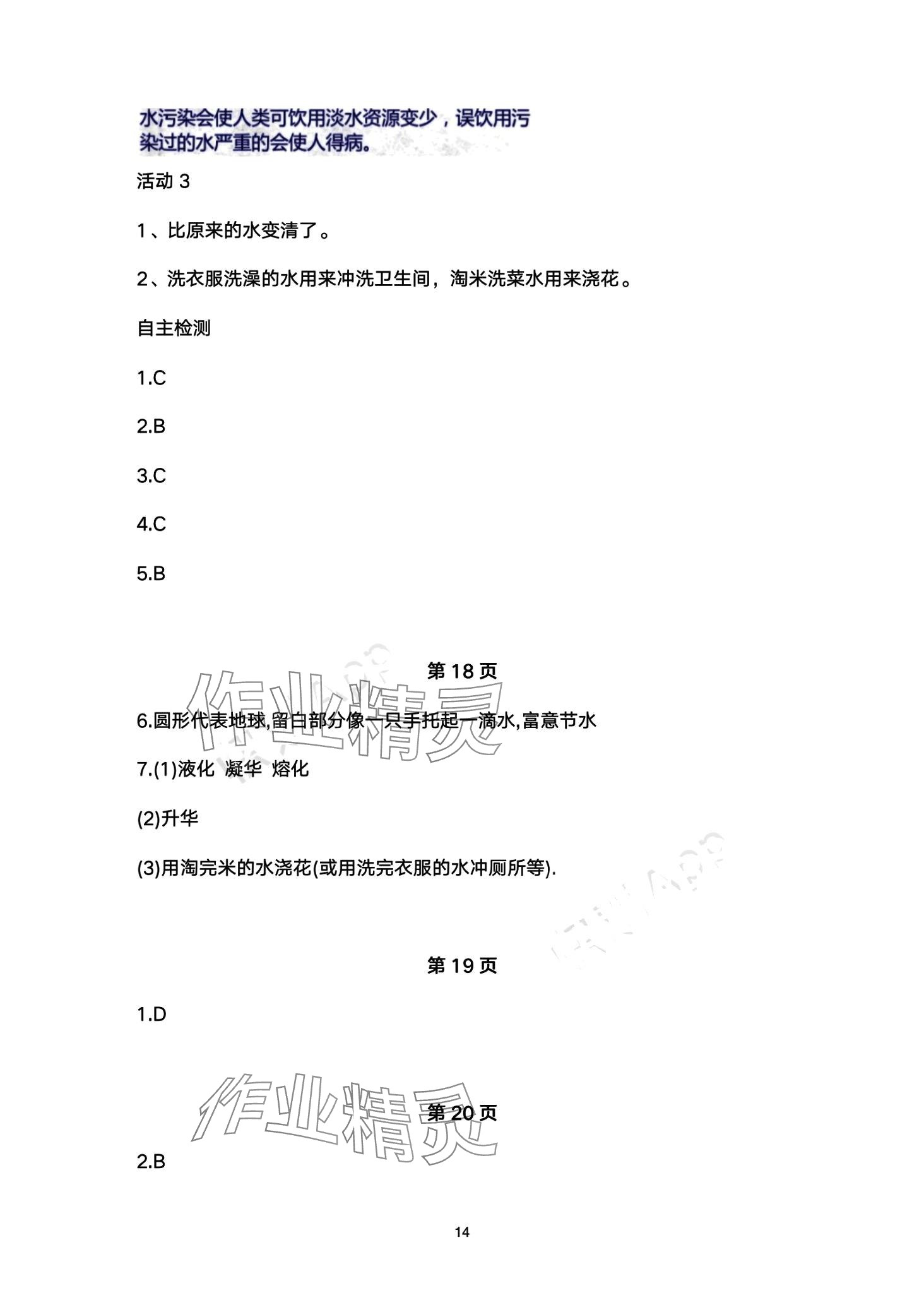 2024年智慧学习（同步学习）明天出版社九年级物理全一册 第14页