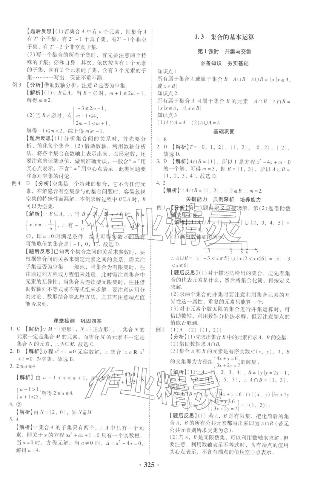 2025年名師金典高中導(dǎo)學(xué)案高中數(shù)學(xué)必修第一冊(cè)人教版&nbsp;第3頁(yè)