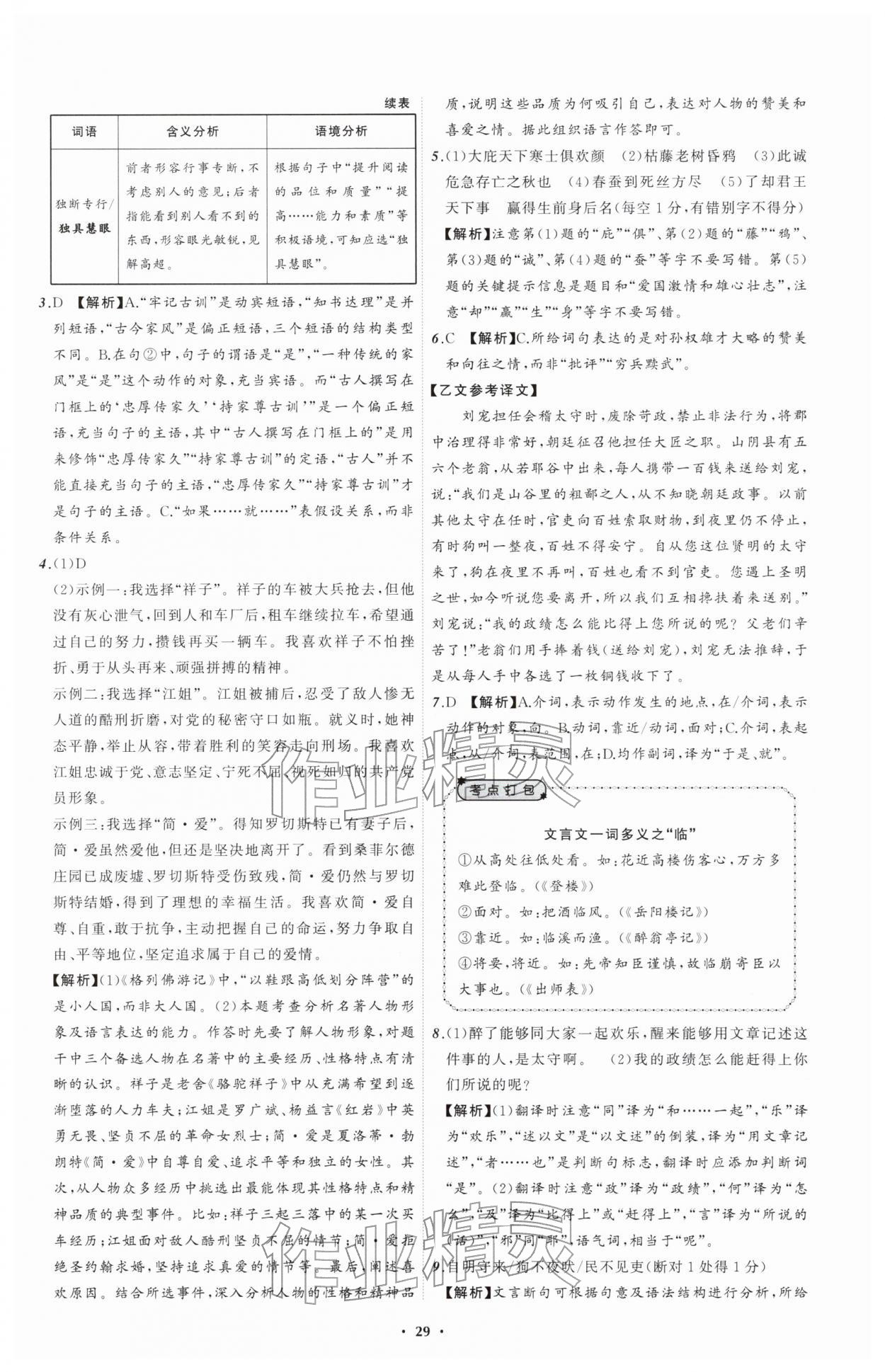 2026年中考必备辽宁师范大学出版社语文辽宁专版&nbsp;参考答案第29页