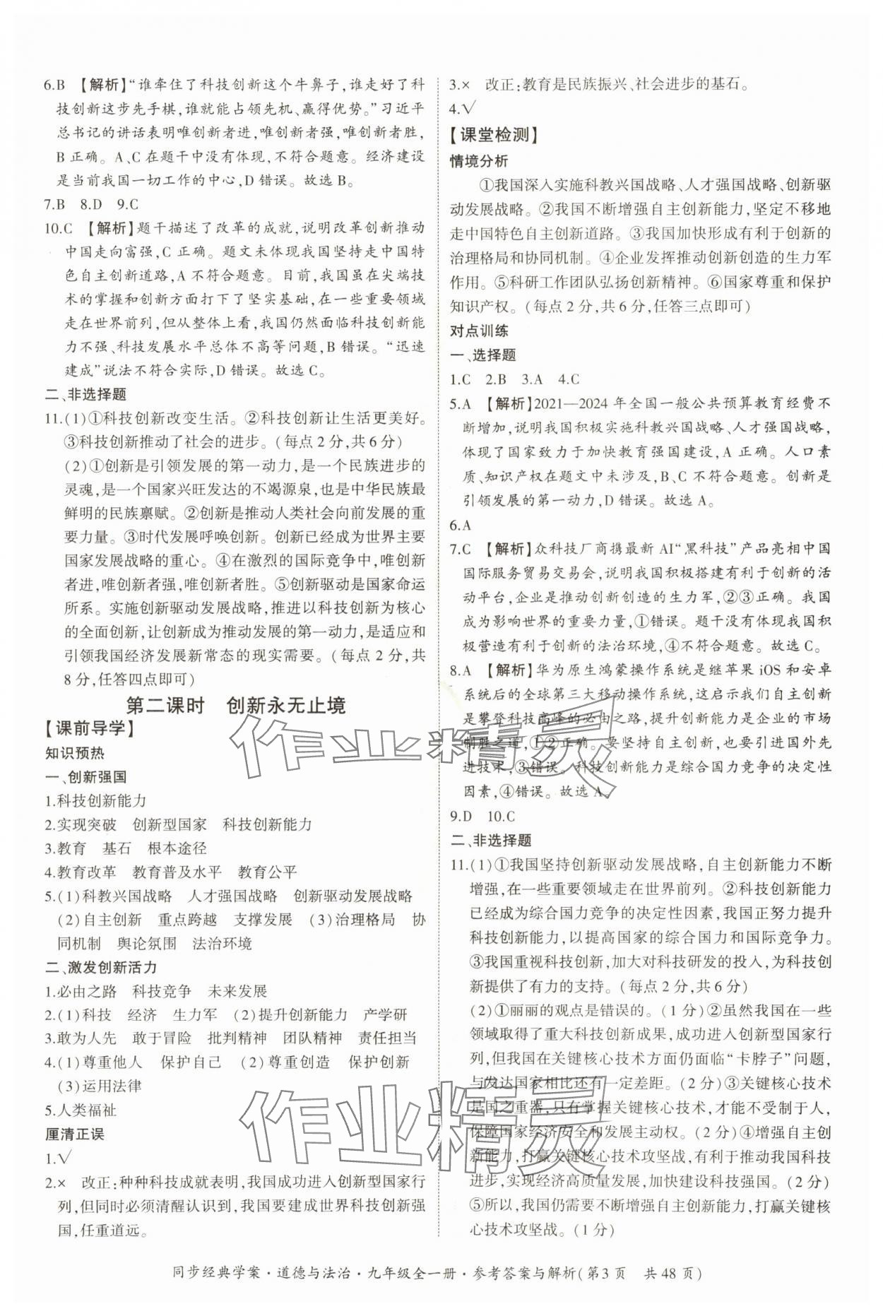 2025年同步經(jīng)典學案九年級道德與法治全一冊人教版 第3頁