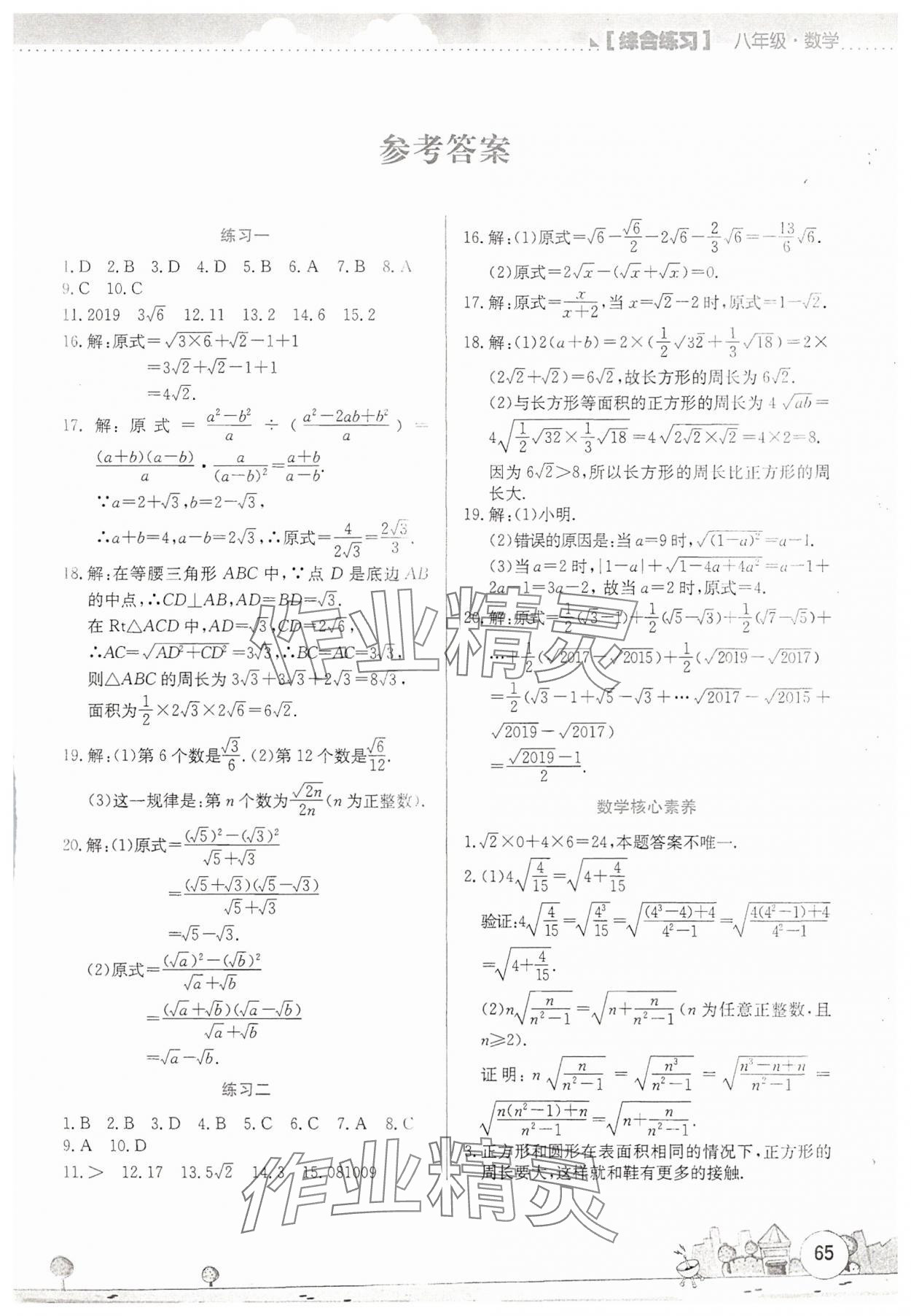 2025年暑假活动实践与思考八年级数学 第1页