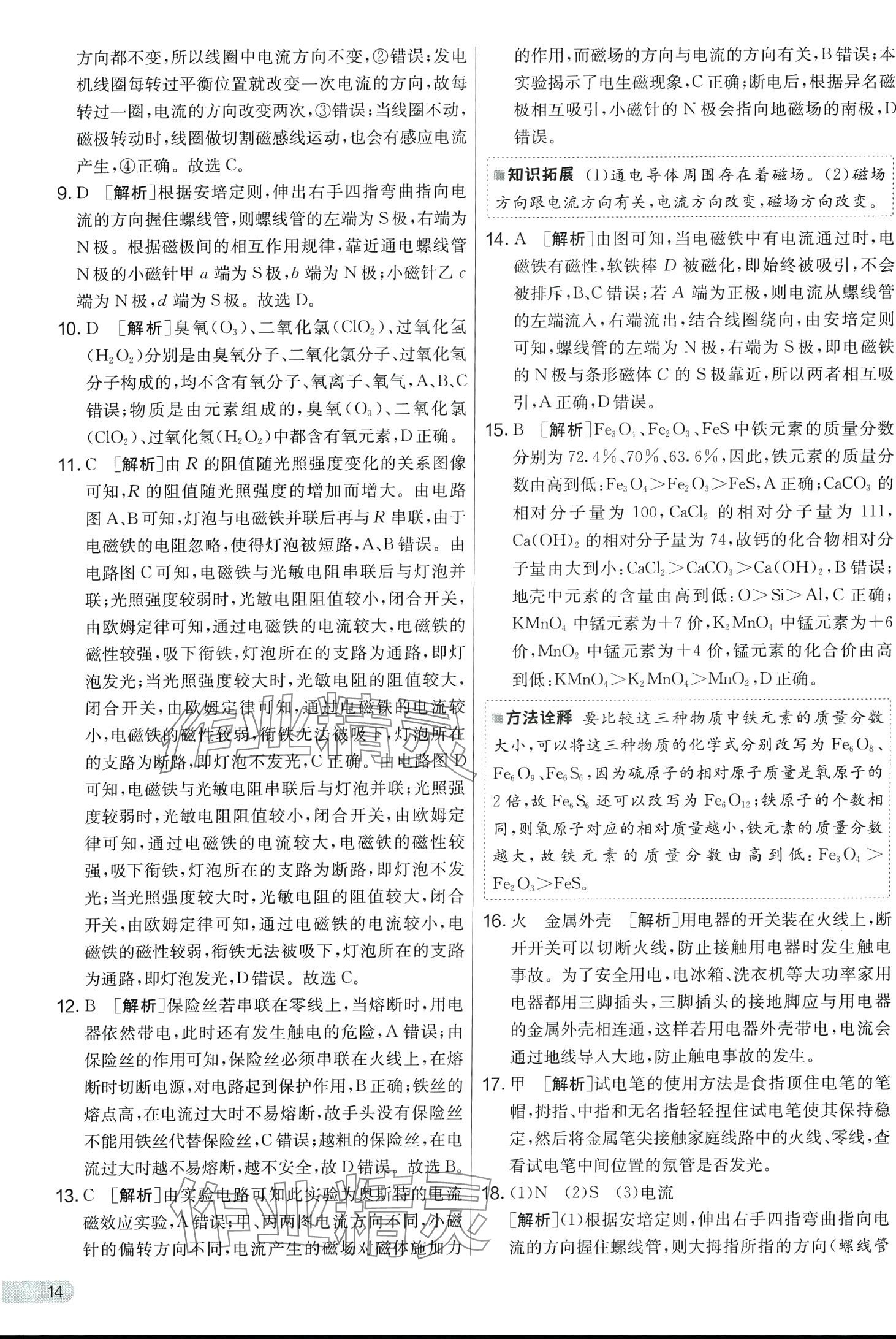2024年實驗班提優大考卷八年級科學下冊浙教版 第14頁