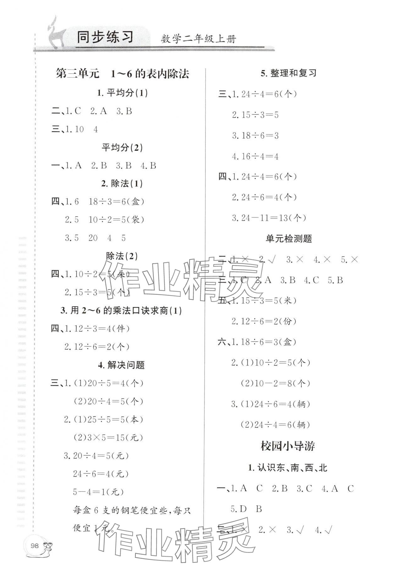 2025年同步练习延边教育出版社二年级数学上册人教版 第2页