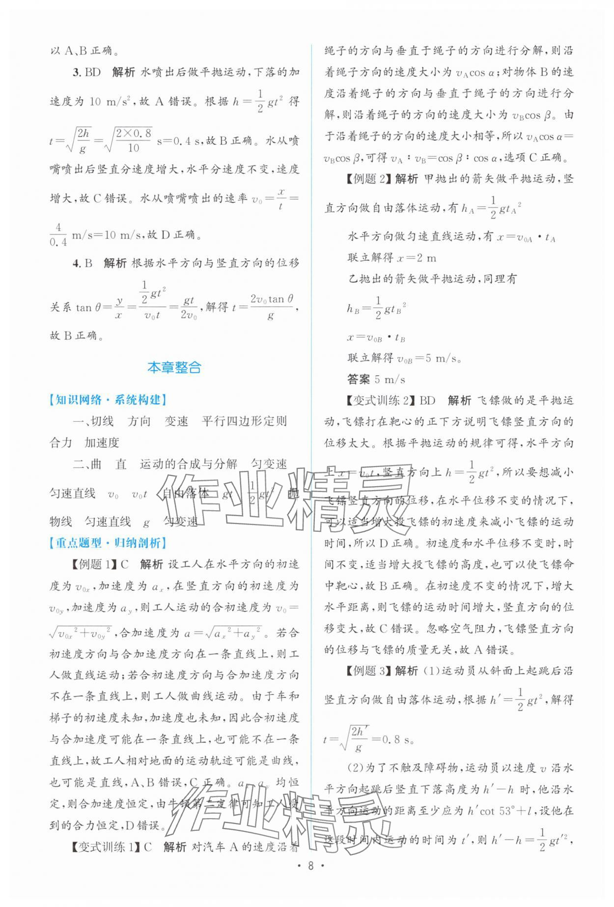 2025年高中同步測控優(yōu)化設計高中物理必修第二冊人教版增強版 參考答案第7頁