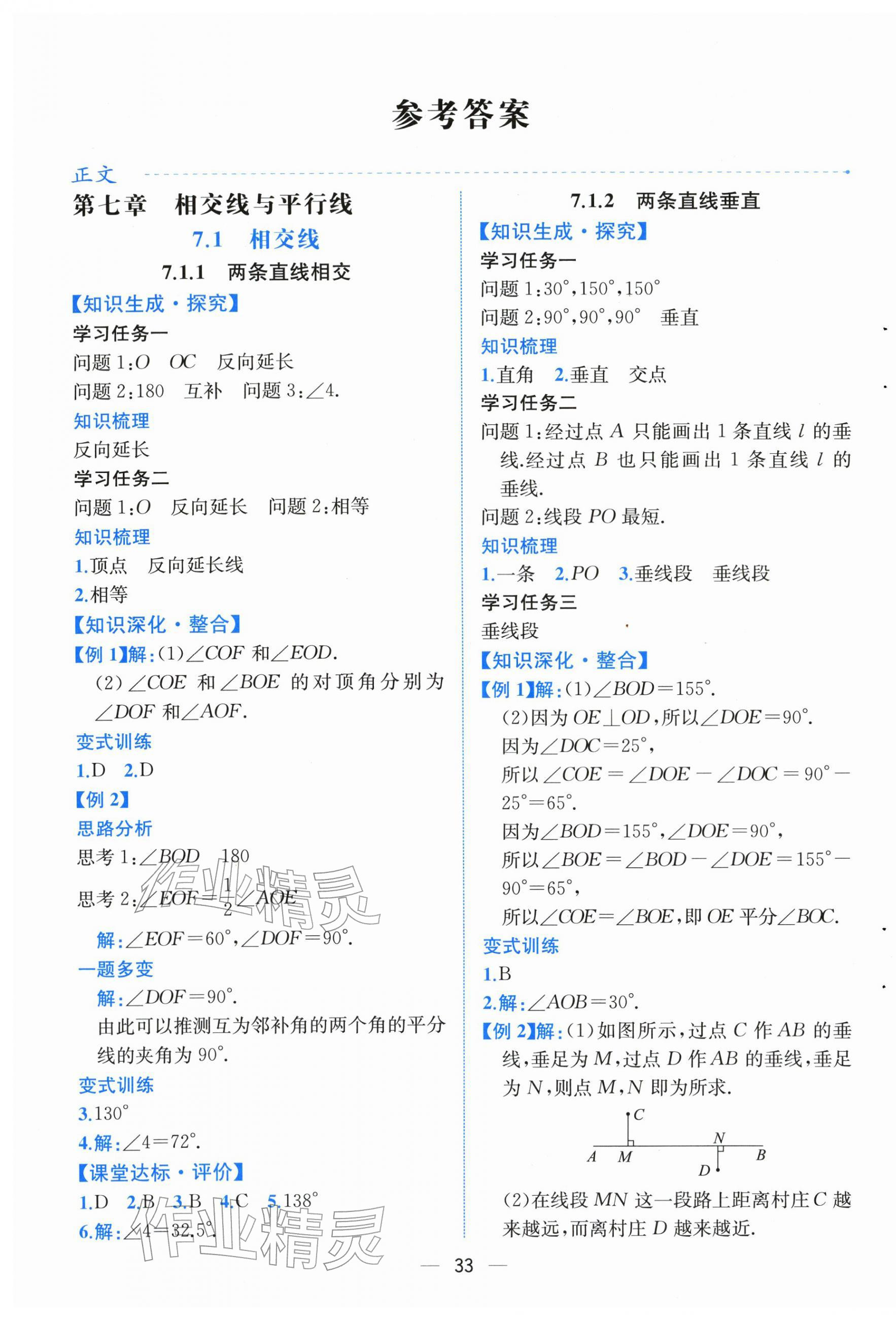 2026年人教金学典同步解析与测评七年级数学下册人教版云南专版&nbsp;第1页