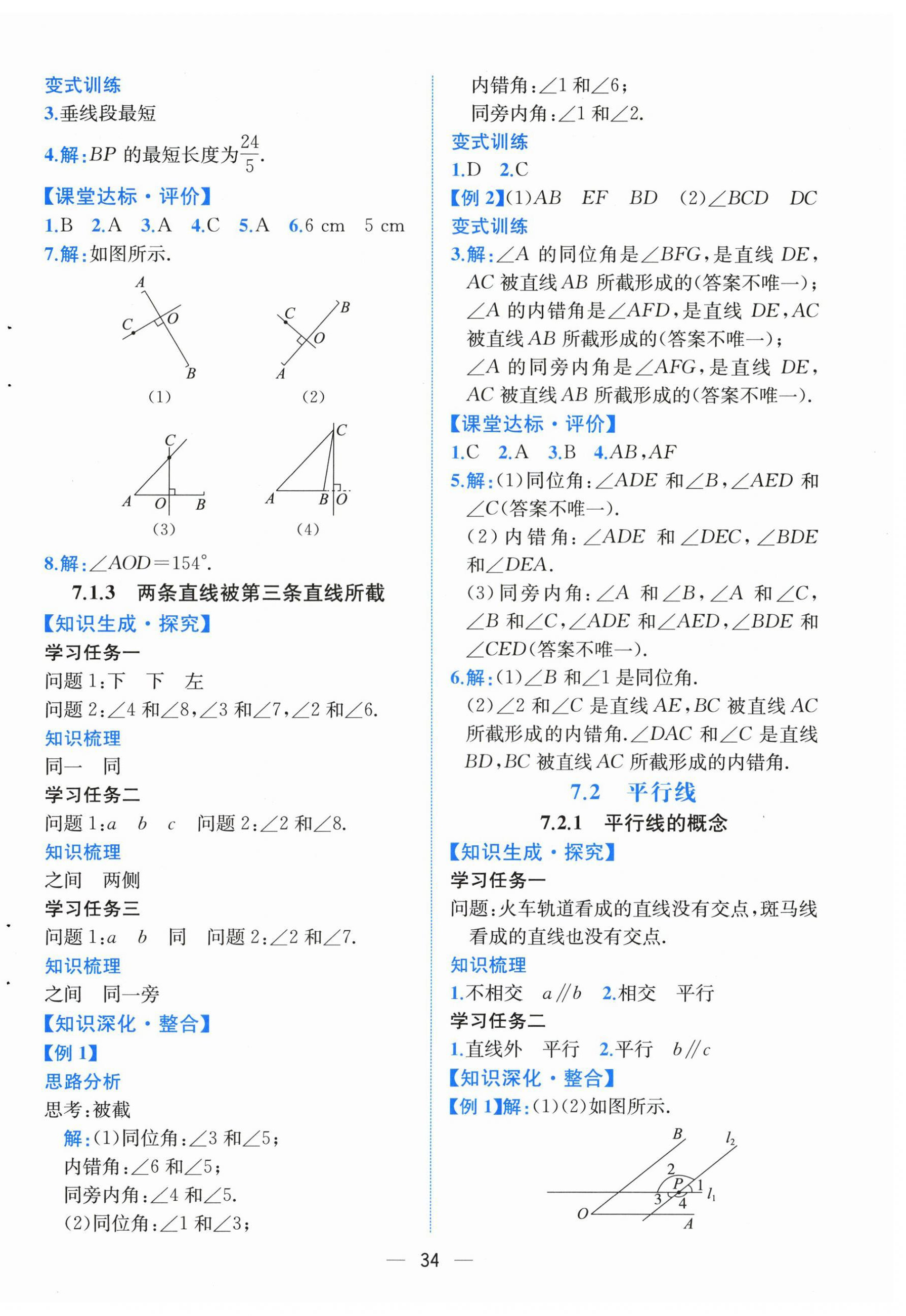 2026年人教金学典同步解析与测评七年级数学下册人教版云南专版&nbsp;第2页