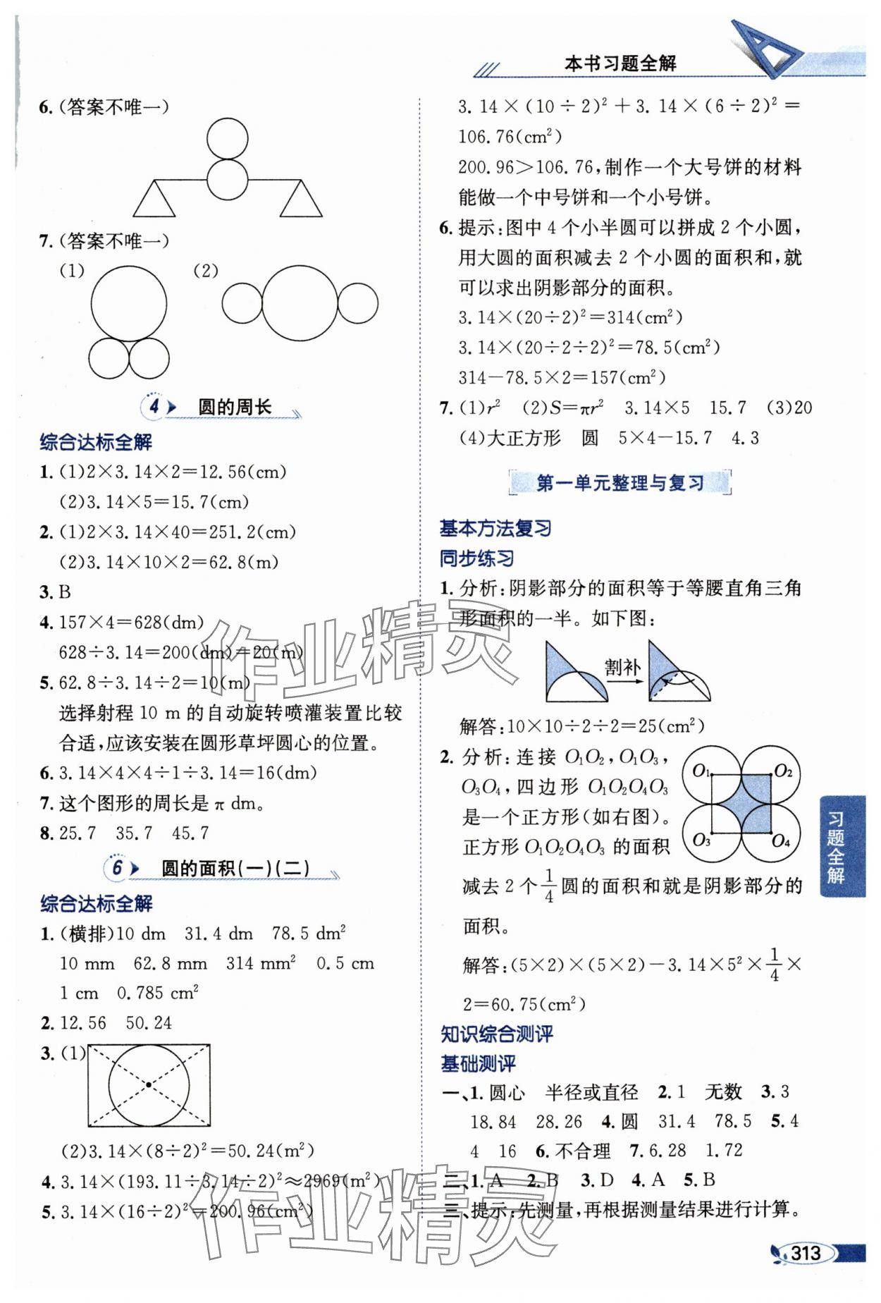 2024年教材全解六年級數(shù)學(xué)上冊北師大版 參考答案第2頁