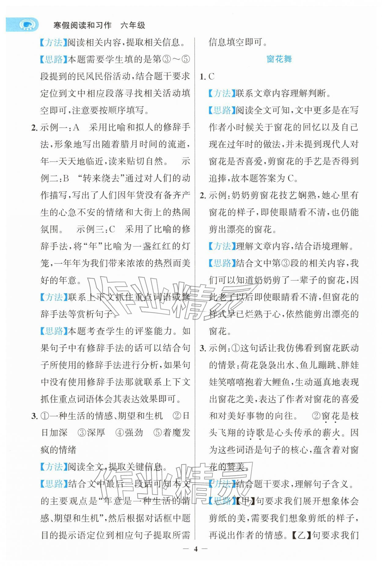 2026年寒假閱讀和習(xí)作六年級(jí)語(yǔ)文浙江專版&nbsp;第4頁(yè)