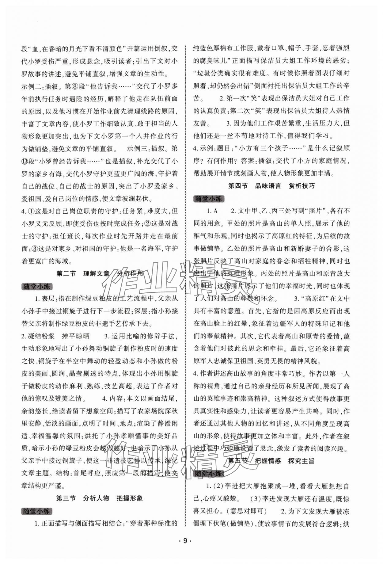 2025年中考復習精講與測試語文 第9頁