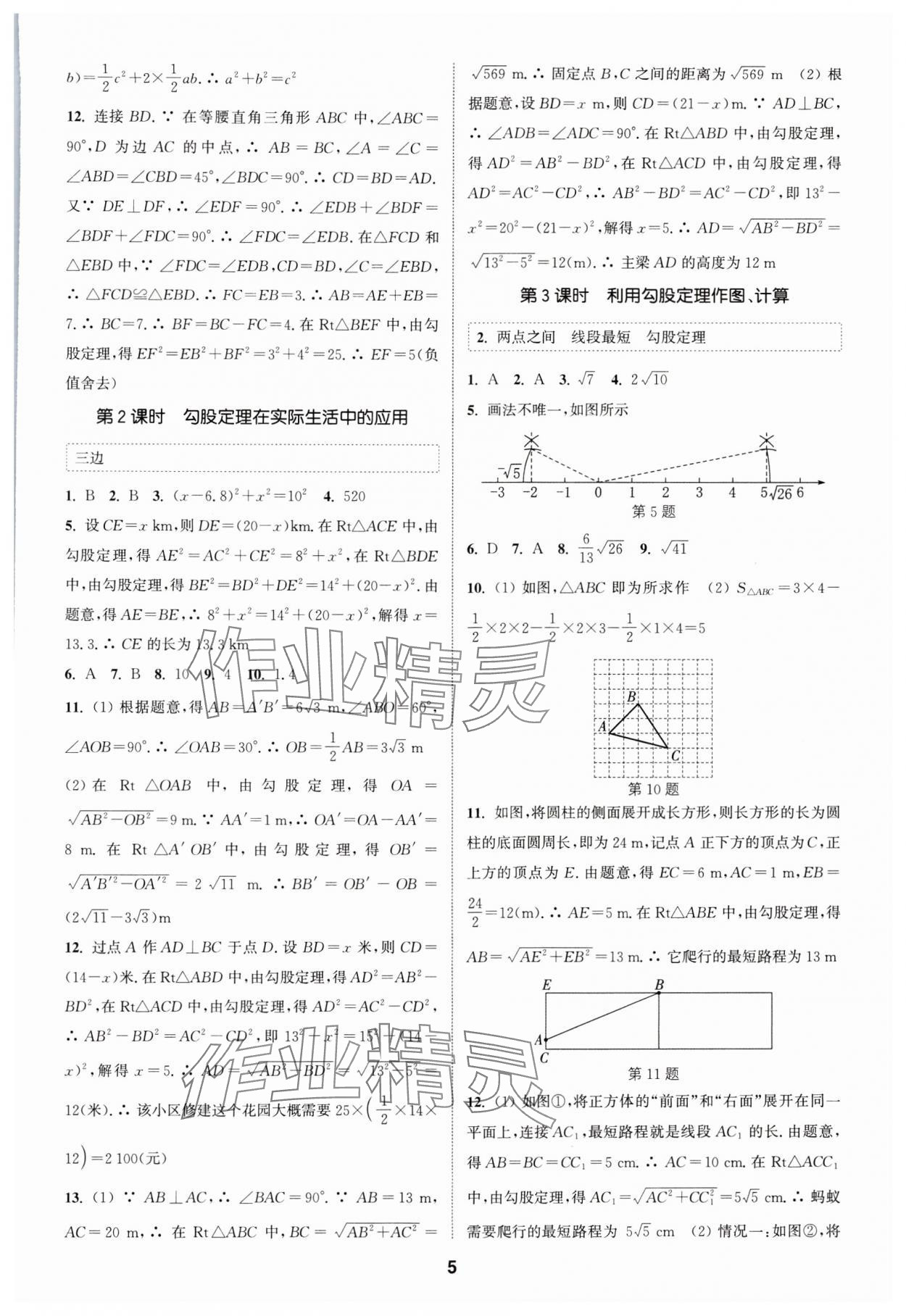 2024年通城学典课时作业本八年级数学下册人教版 参考答案第4页