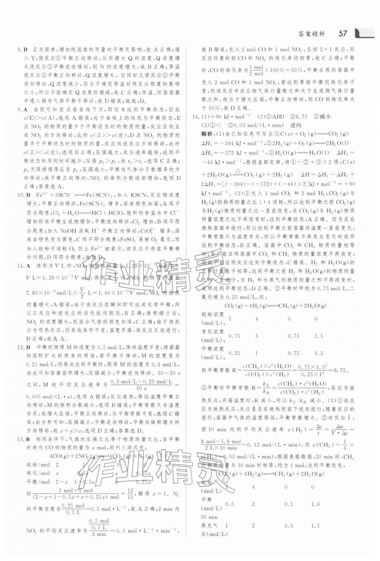2026年金版新学案寒假作业必刷题高二化学人教版&nbsp;第5页