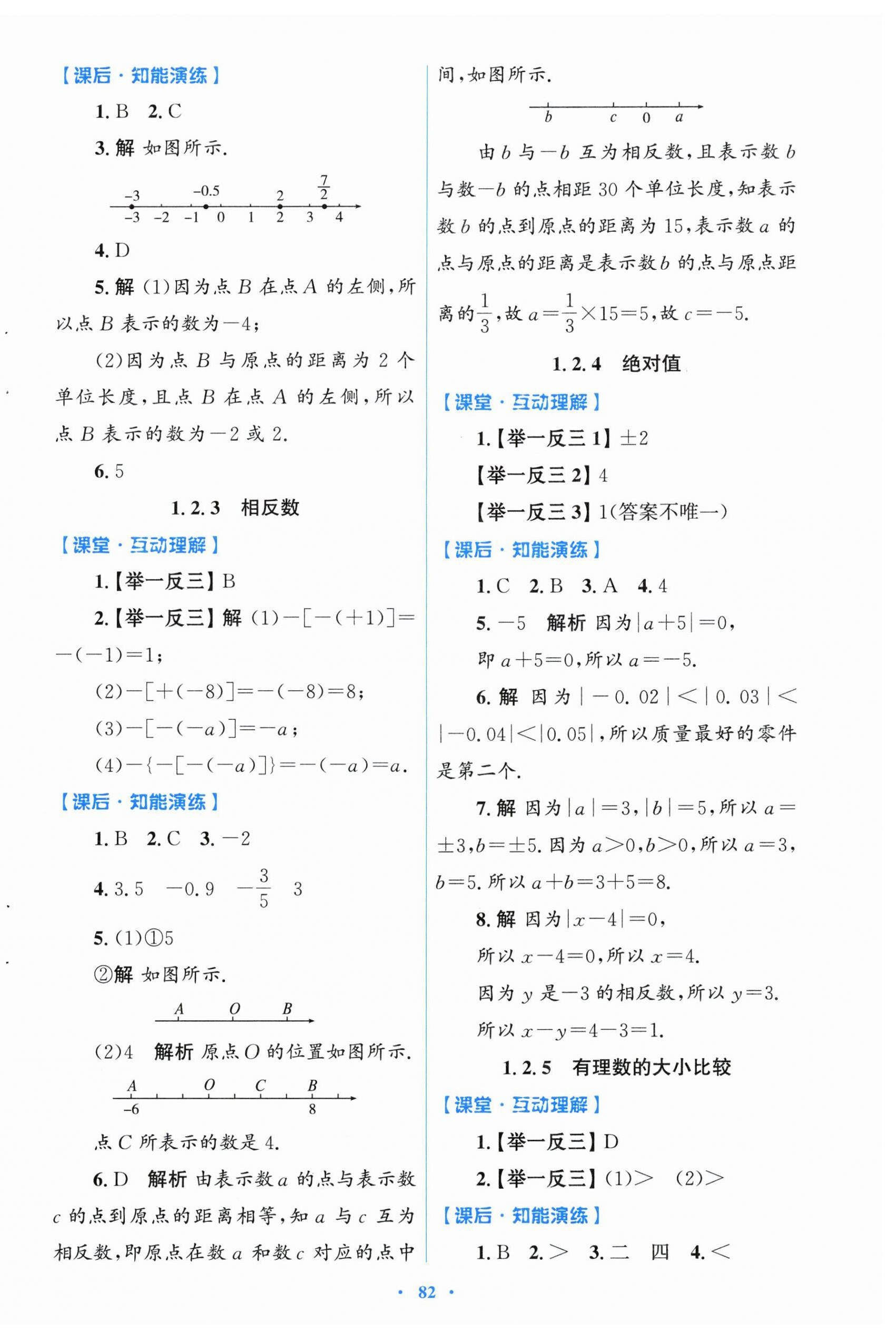 2026年同步测控优化设计七年级数学上册人教版福建专版&nbsp;第2页