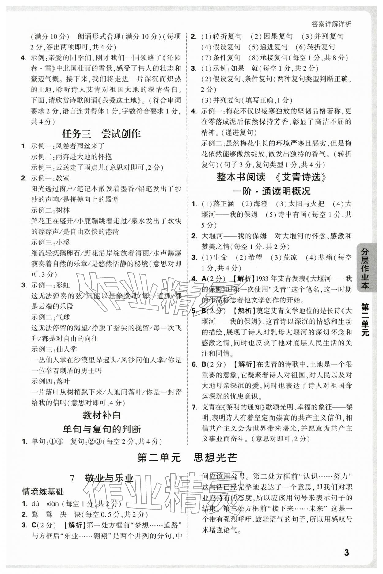 2025年情境題與中考新考法九年級語文全一冊人教版河南專版 第3頁