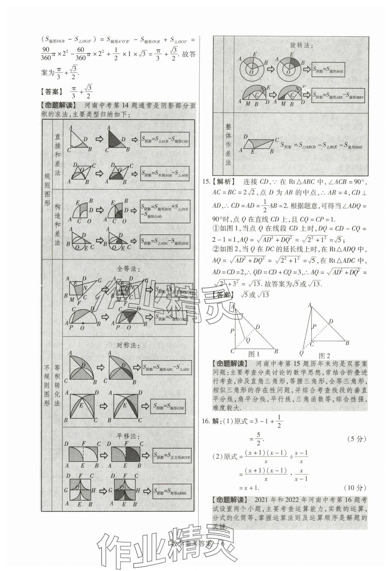 2024年澤睿文化真題匯編卷數(shù)學(xué)河南專版 參考答案第6頁