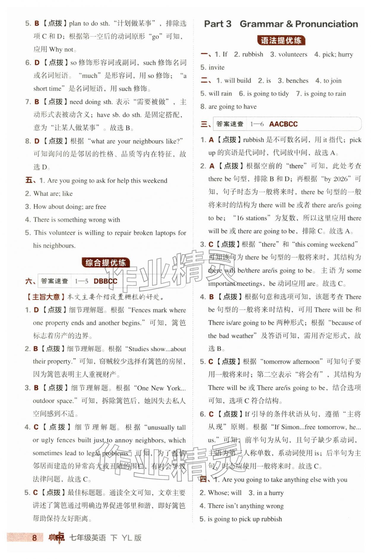 2026年综合应用创新题典中点七年级英语下册译林版&nbsp;第8页